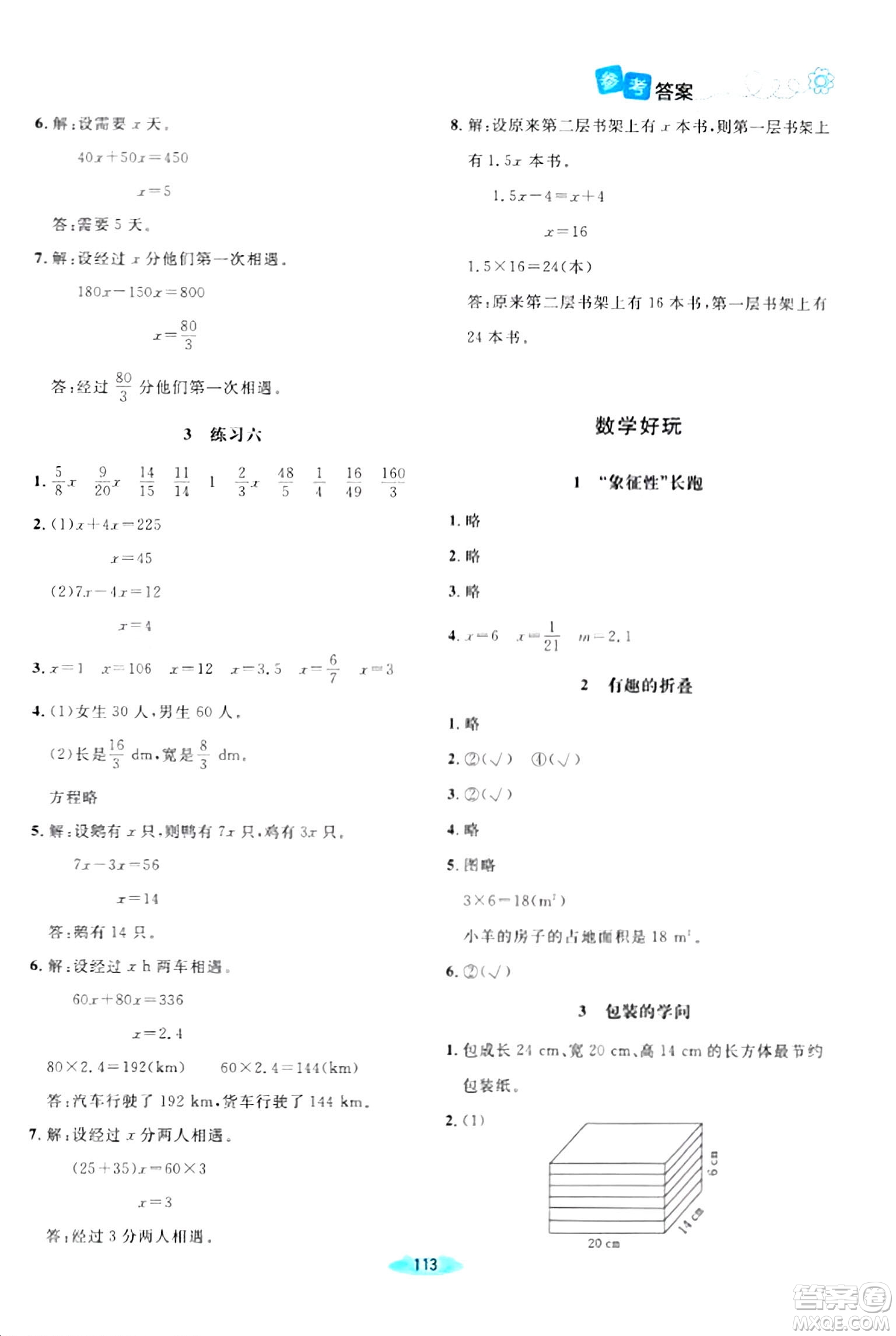 北京師范大學出版社2024年春課堂精練五年級數(shù)學下冊北師大版答案