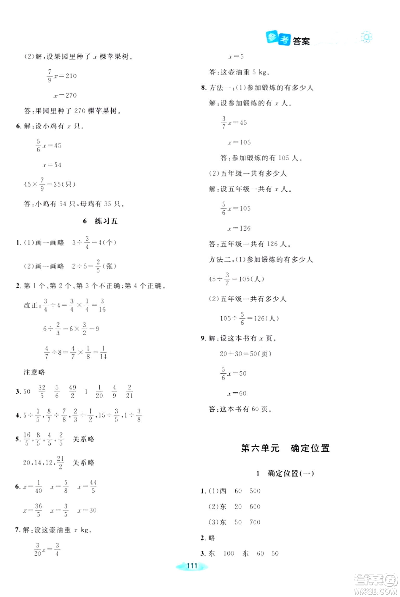 北京師范大學出版社2024年春課堂精練五年級數(shù)學下冊北師大版答案
