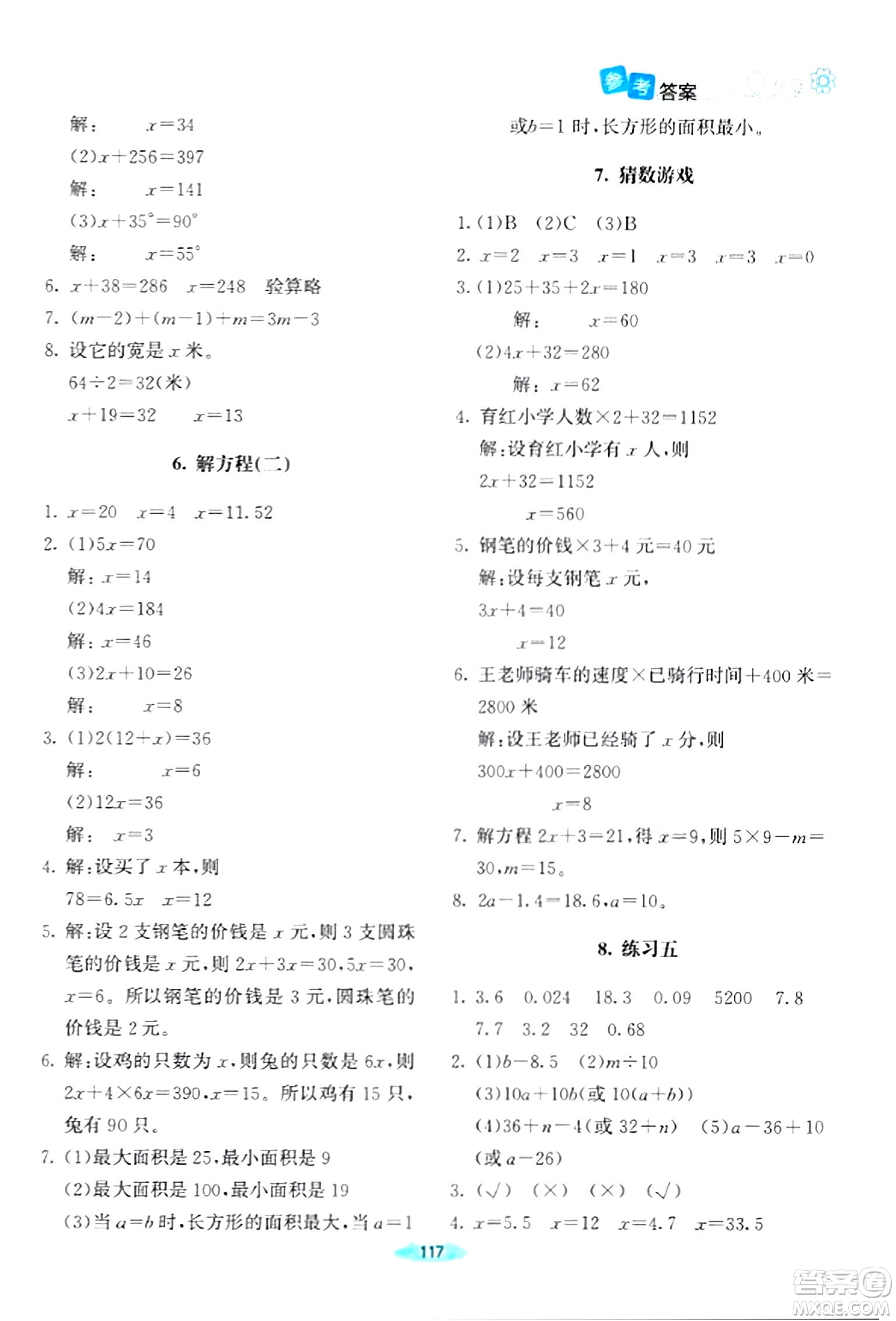 北京師范大學出版社2024年春課堂精練四年級數(shù)學下冊北師大版答案