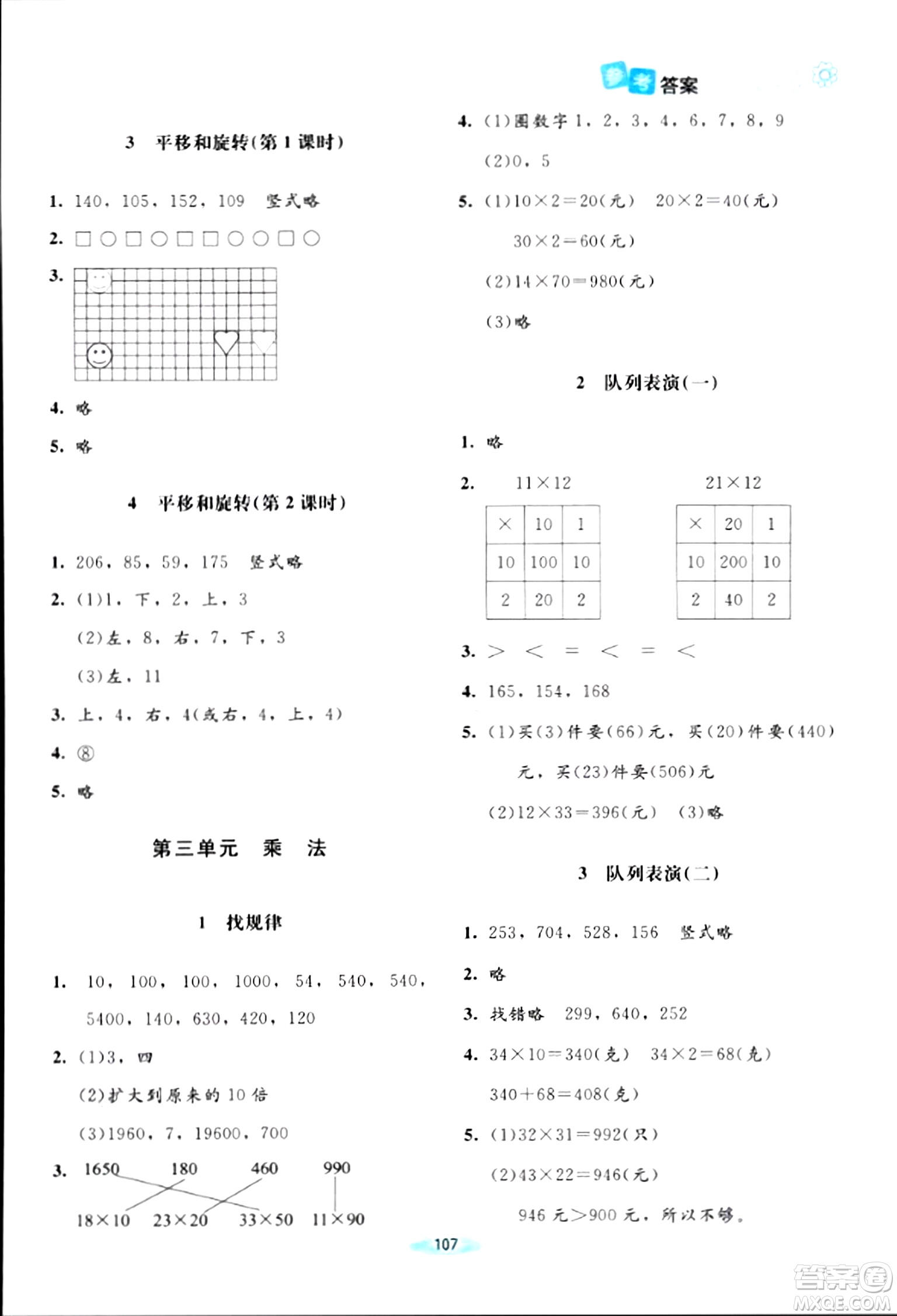 北京師范大學(xué)出版社2024年春課堂精練三年級(jí)數(shù)學(xué)下冊(cè)北師大版答案