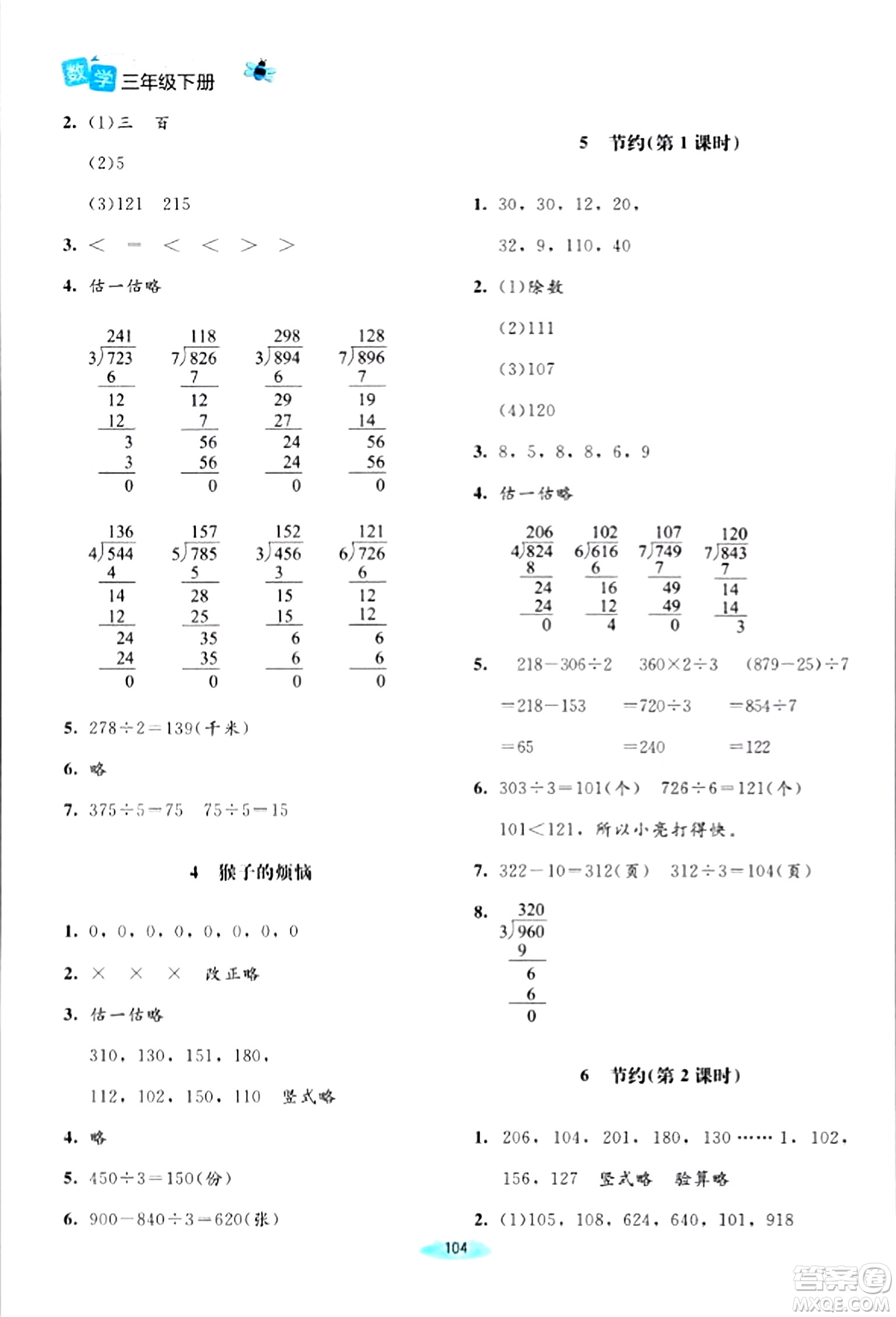 北京師范大學(xué)出版社2024年春課堂精練三年級(jí)數(shù)學(xué)下冊(cè)北師大版答案