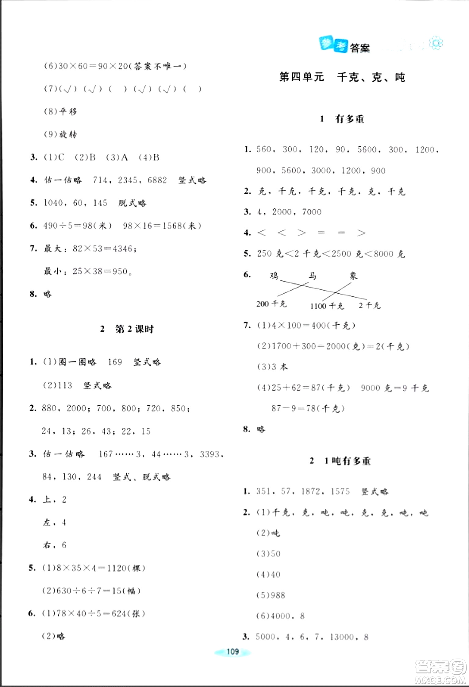北京師范大學(xué)出版社2024年春課堂精練三年級(jí)數(shù)學(xué)下冊(cè)北師大版答案