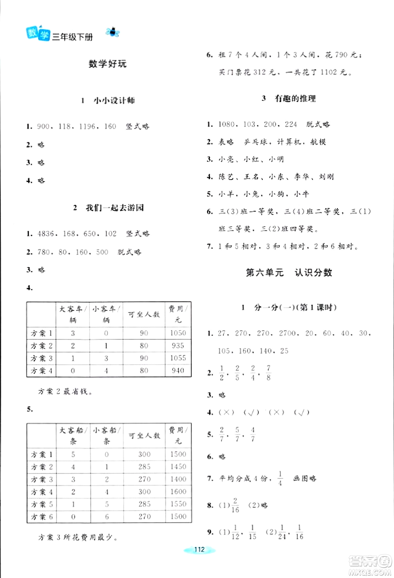 北京師范大學(xué)出版社2024年春課堂精練三年級(jí)數(shù)學(xué)下冊(cè)北師大版答案