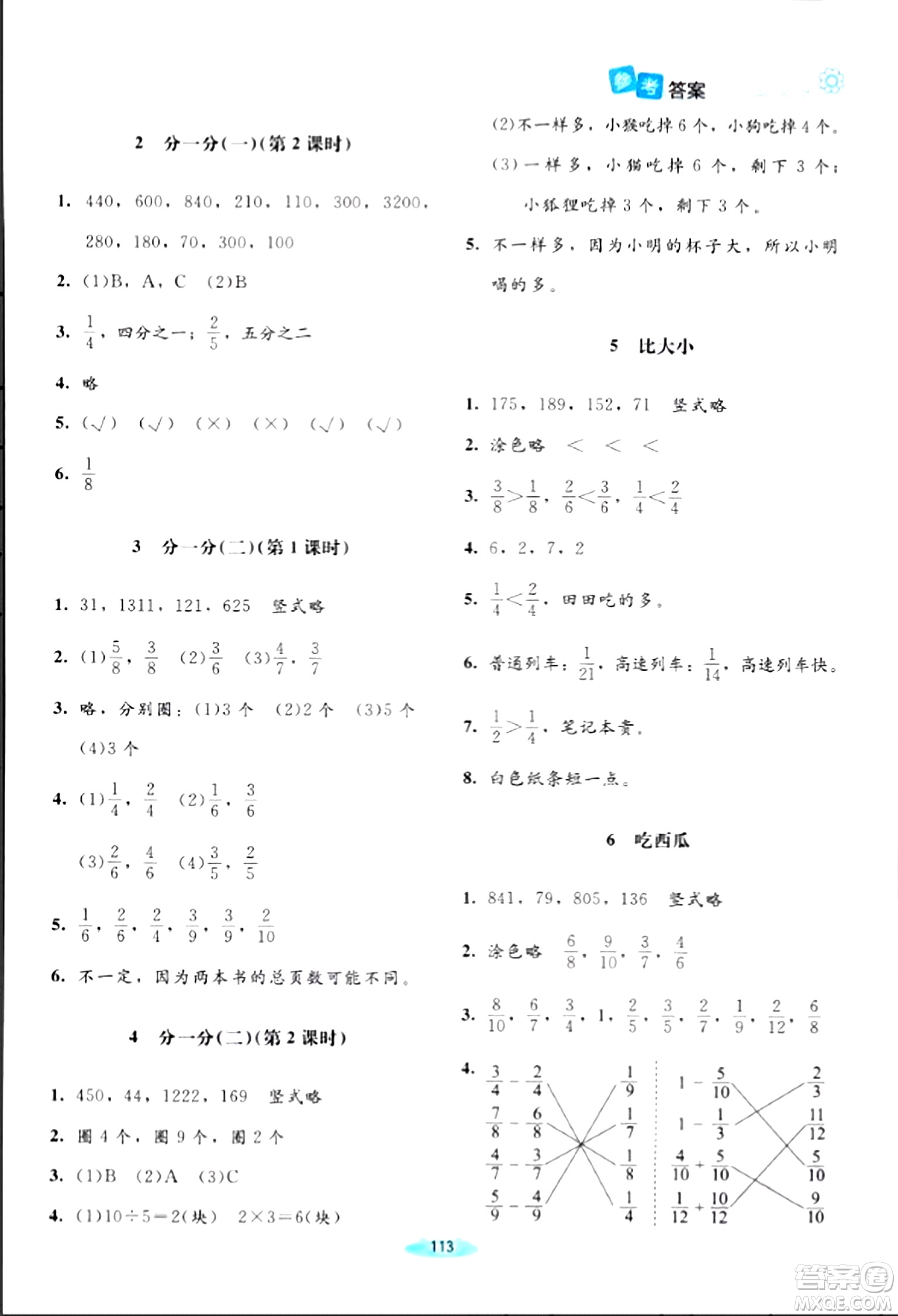 北京師范大學(xué)出版社2024年春課堂精練三年級(jí)數(shù)學(xué)下冊(cè)北師大版答案