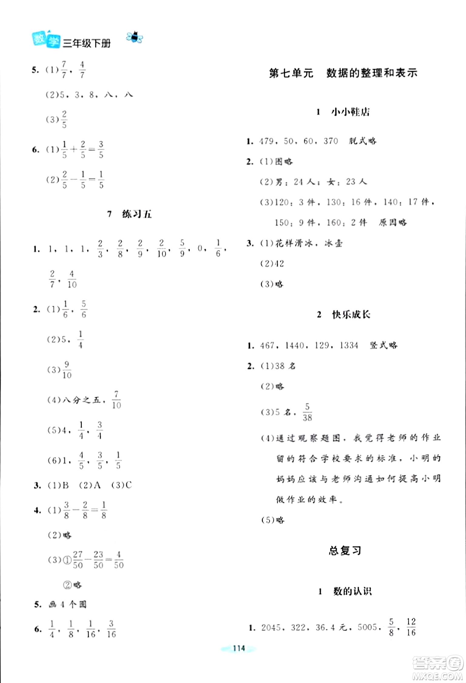 北京師范大學(xué)出版社2024年春課堂精練三年級(jí)數(shù)學(xué)下冊(cè)北師大版答案