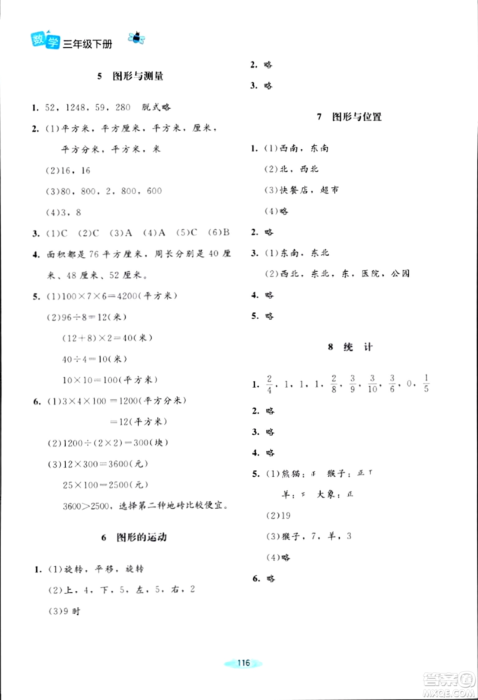 北京師范大學(xué)出版社2024年春課堂精練三年級(jí)數(shù)學(xué)下冊(cè)北師大版答案