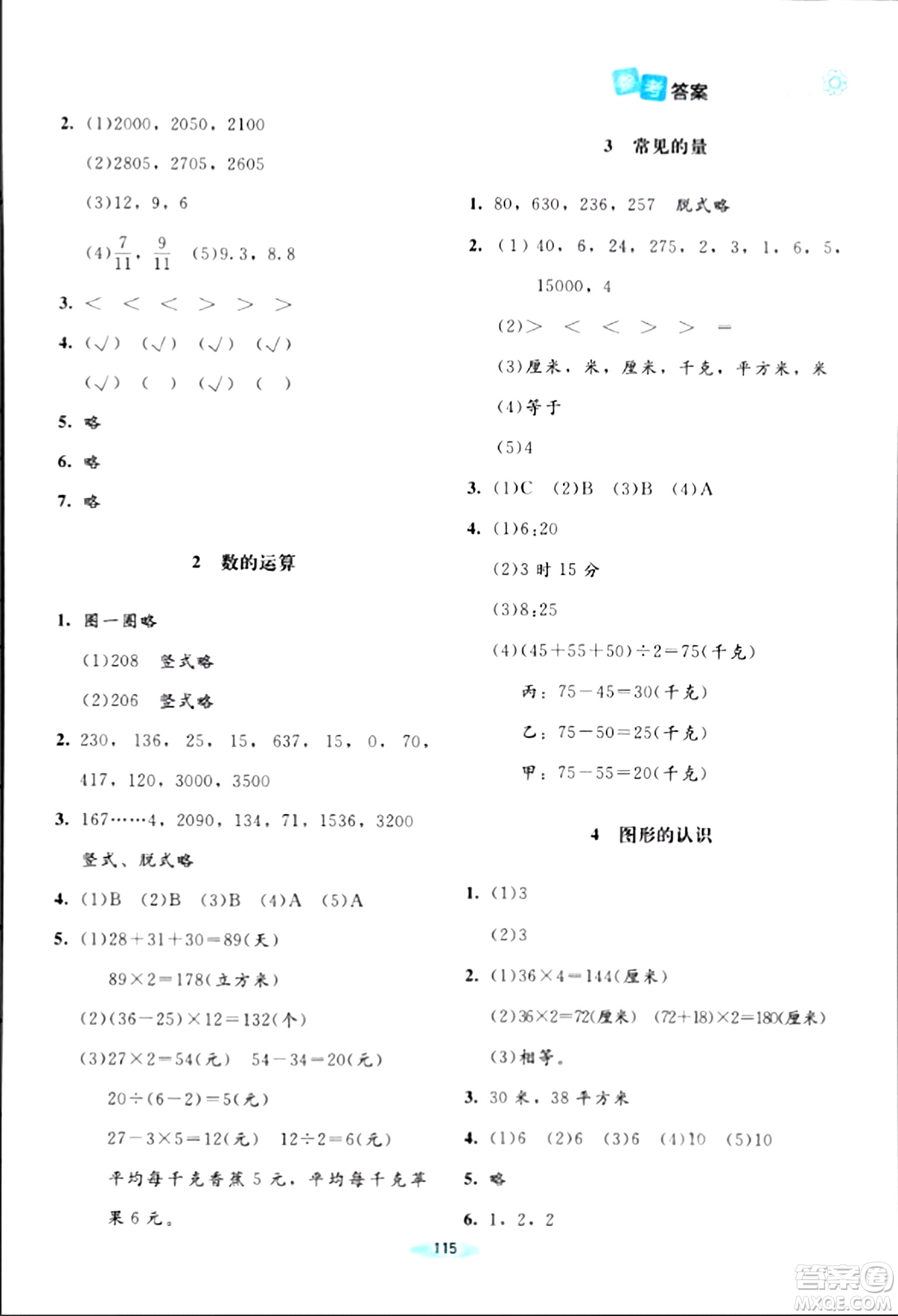 北京師范大學(xué)出版社2024年春課堂精練三年級(jí)數(shù)學(xué)下冊(cè)北師大版答案