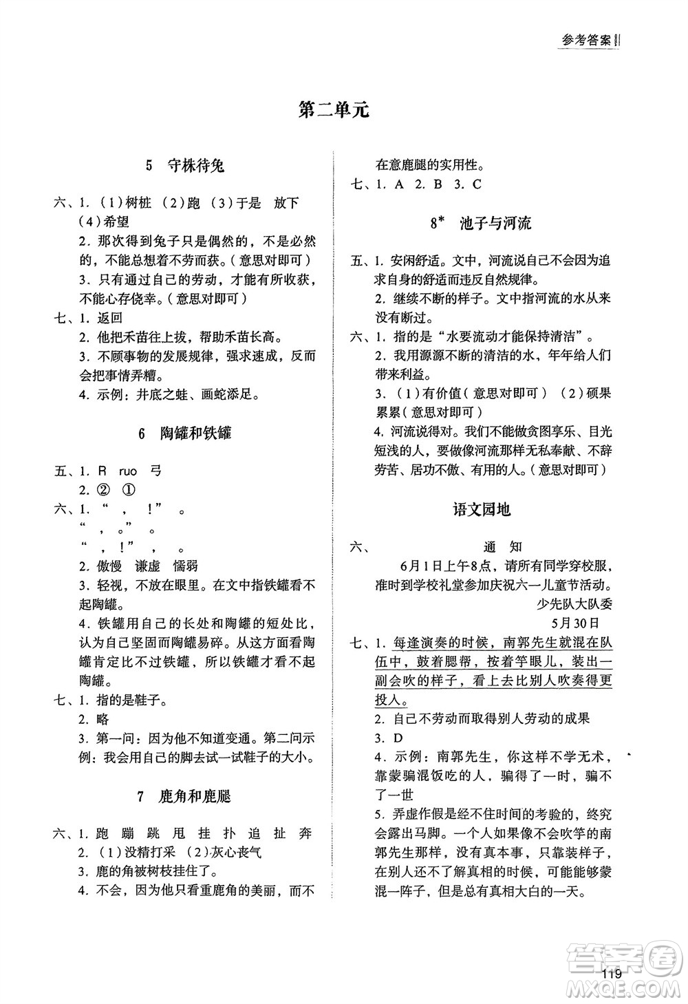 山東人民出版社2024年春小學同步練習冊三年級語文下冊人教版山東專版參考答案