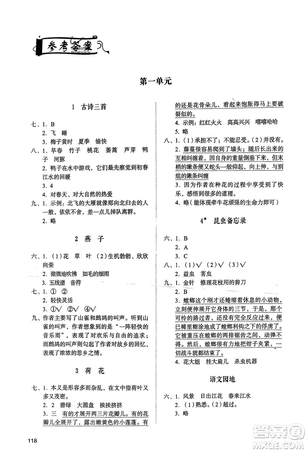 山東人民出版社2024年春小學同步練習冊三年級語文下冊人教版山東專版參考答案