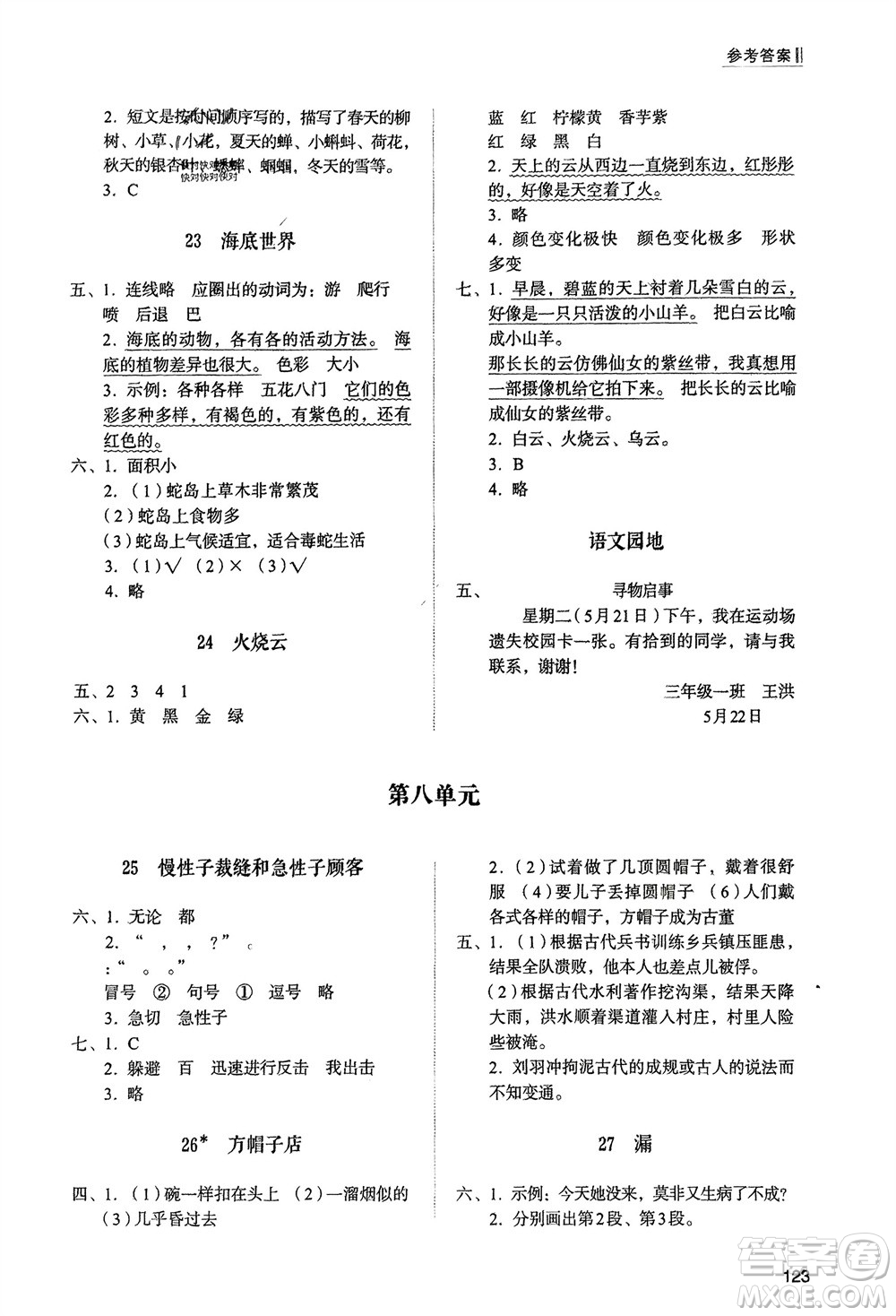 山東人民出版社2024年春小學同步練習冊三年級語文下冊人教版山東專版參考答案