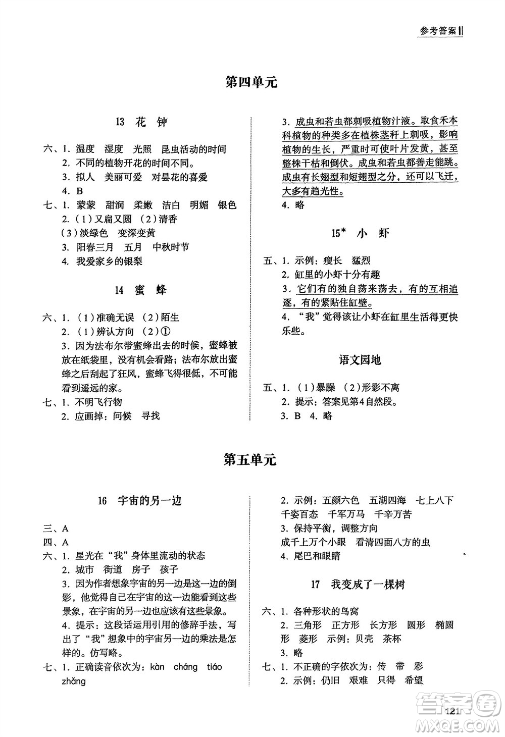 山東人民出版社2024年春小學同步練習冊三年級語文下冊人教版山東專版參考答案
