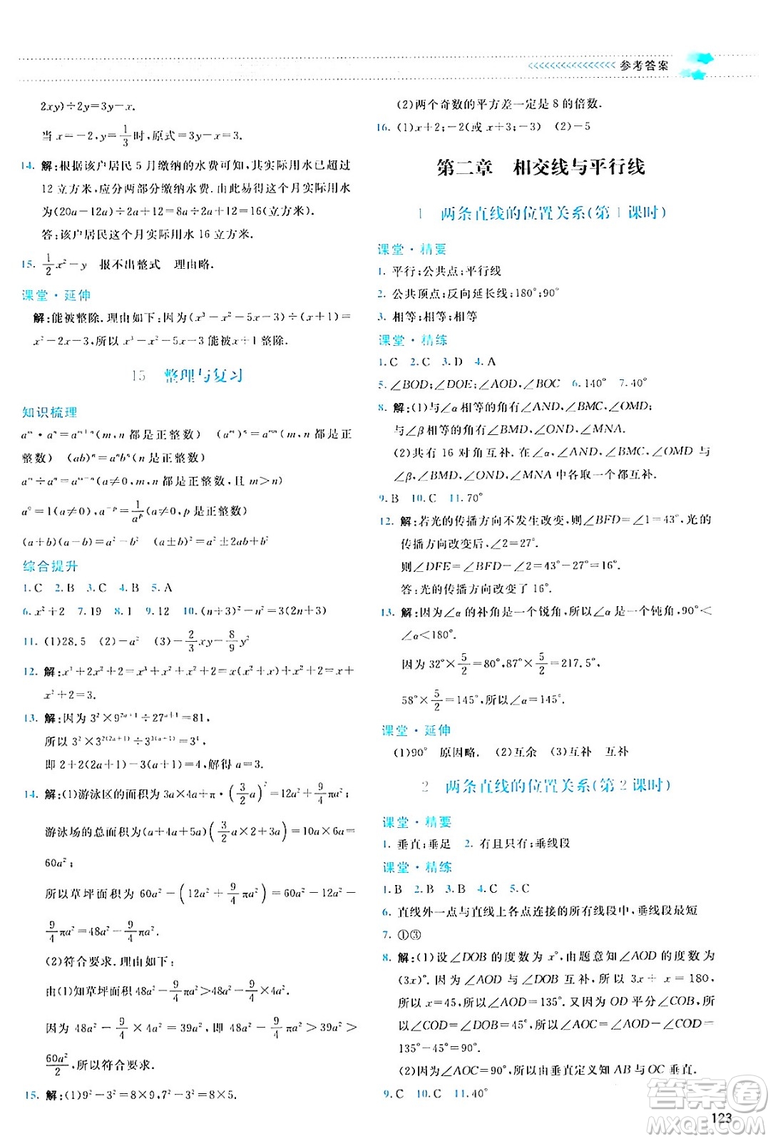 北京師范大學(xué)出版社2024年春課堂精練七年級數(shù)學(xué)下冊北師大版答案