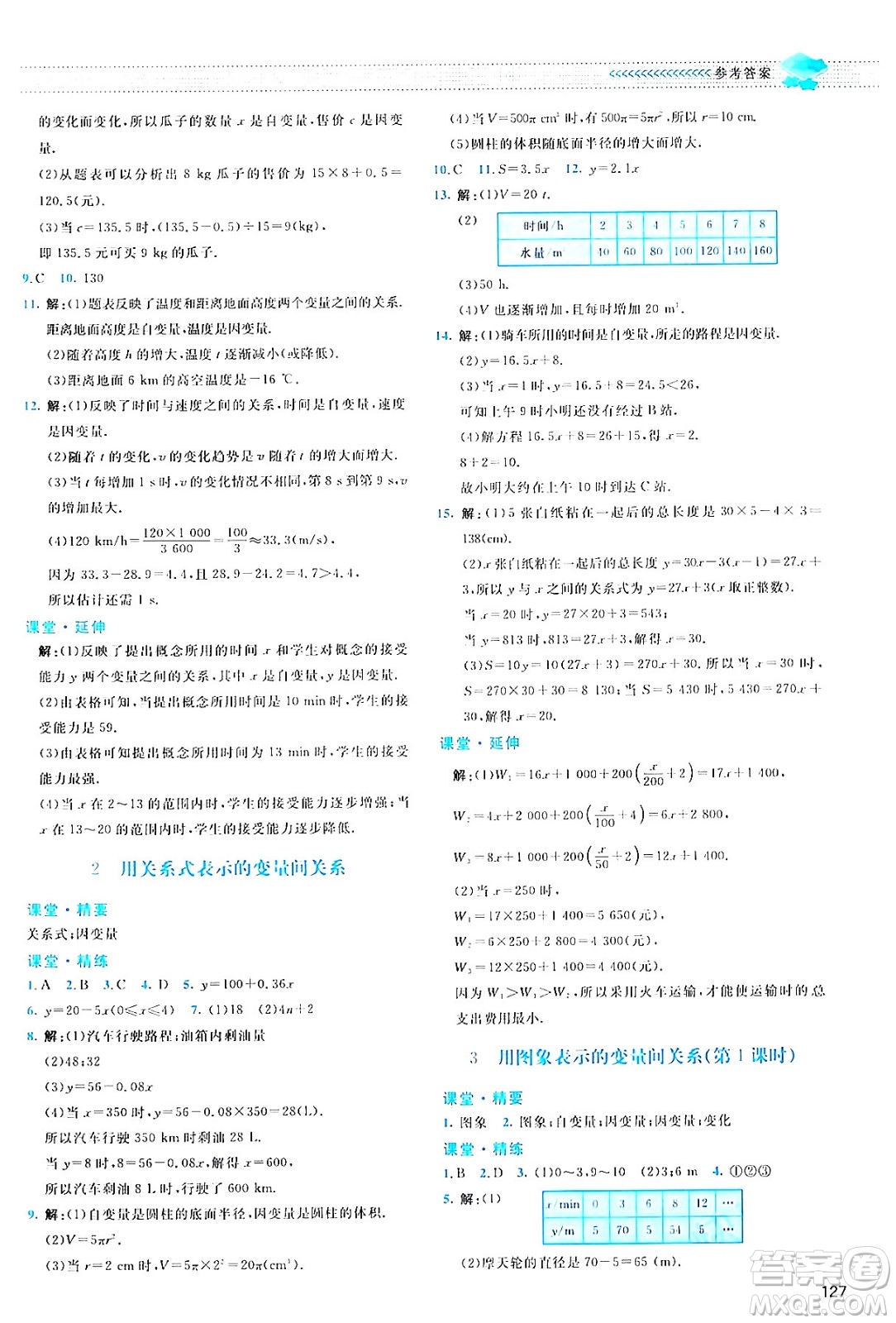 北京師范大學(xué)出版社2024年春課堂精練七年級數(shù)學(xué)下冊北師大版答案