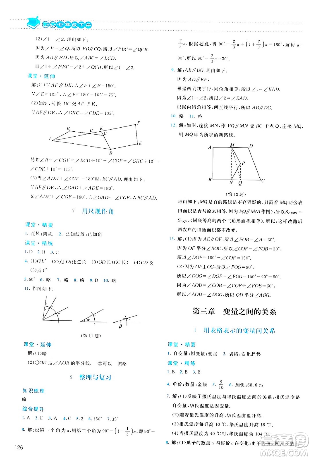 北京師范大學(xué)出版社2024年春課堂精練七年級數(shù)學(xué)下冊北師大版答案