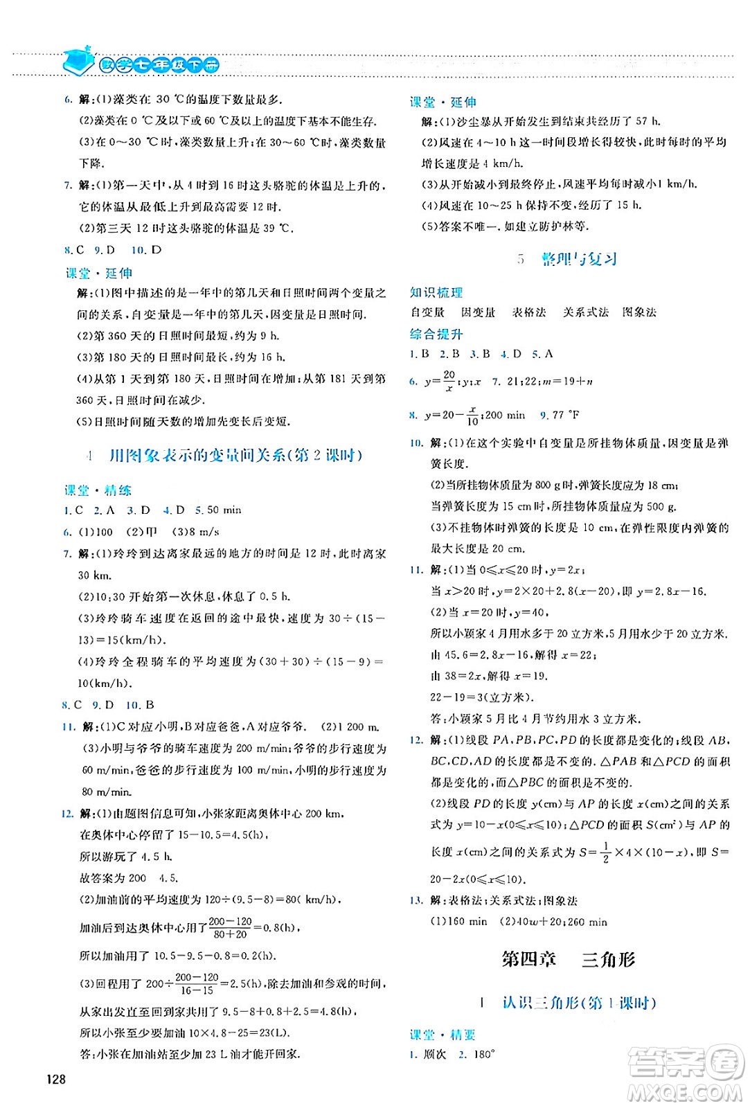 北京師范大學(xué)出版社2024年春課堂精練七年級數(shù)學(xué)下冊北師大版答案