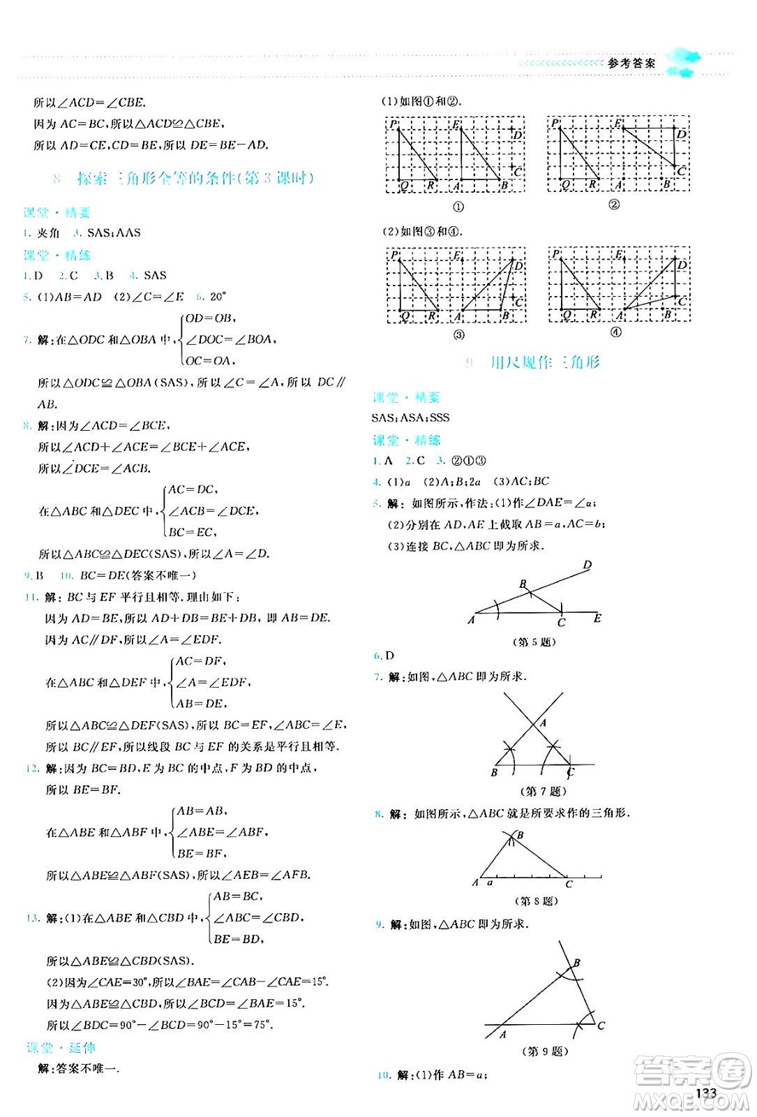 北京師范大學(xué)出版社2024年春課堂精練七年級數(shù)學(xué)下冊北師大版答案