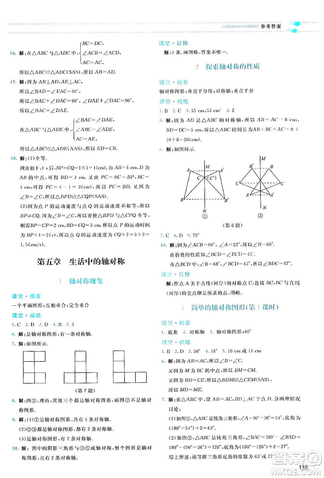 北京師范大學(xué)出版社2024年春課堂精練七年級數(shù)學(xué)下冊北師大版答案
