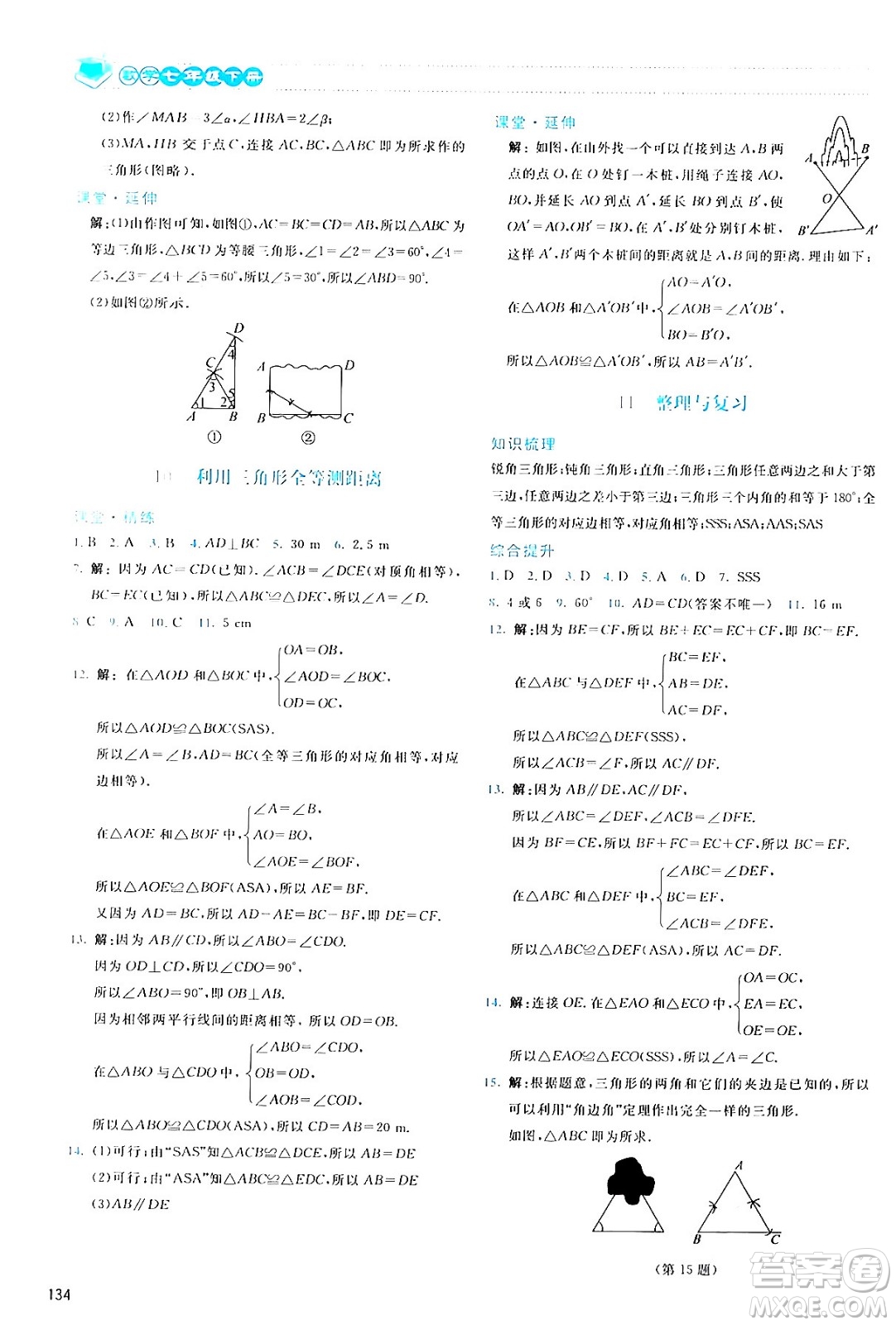 北京師范大學(xué)出版社2024年春課堂精練七年級數(shù)學(xué)下冊北師大版答案