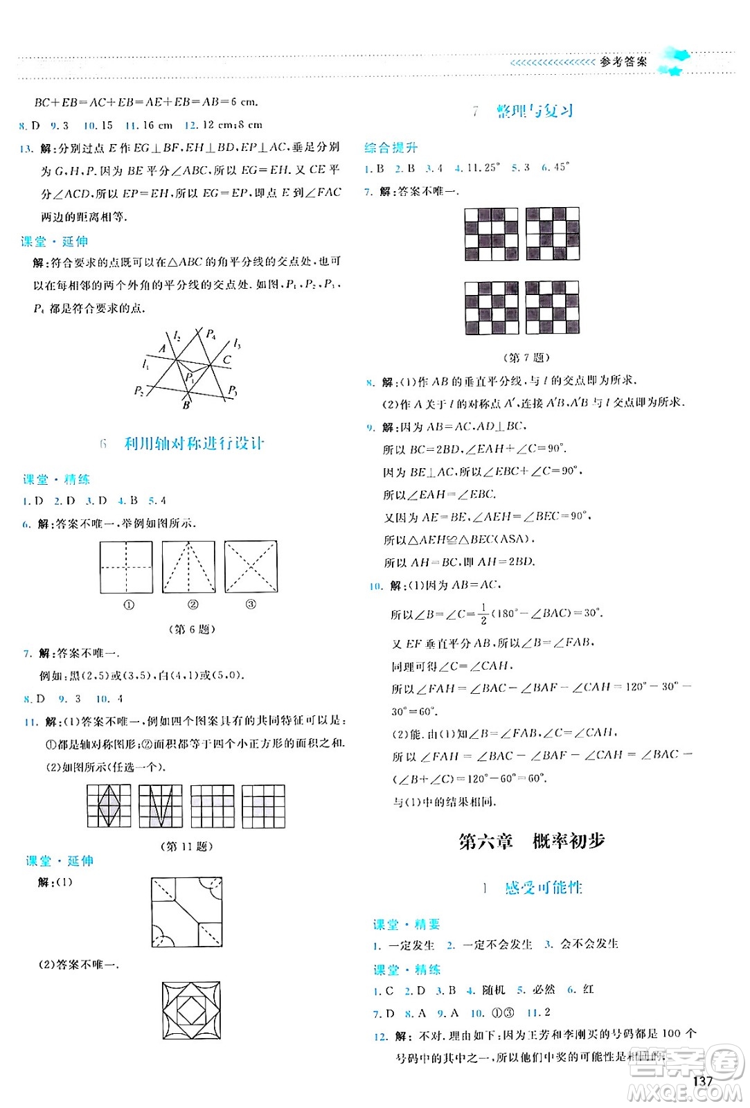 北京師范大學(xué)出版社2024年春課堂精練七年級數(shù)學(xué)下冊北師大版答案