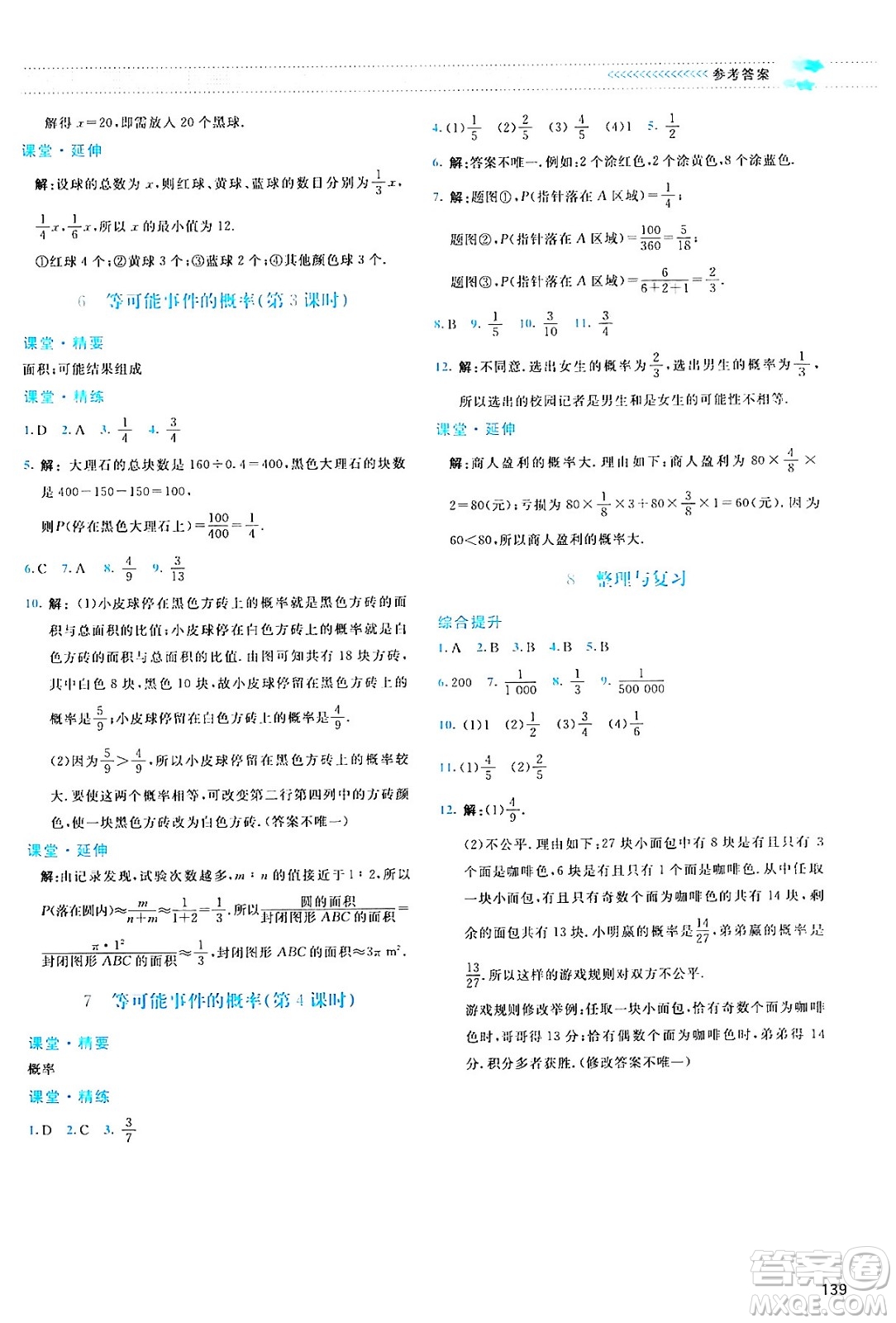 北京師范大學(xué)出版社2024年春課堂精練七年級數(shù)學(xué)下冊北師大版答案