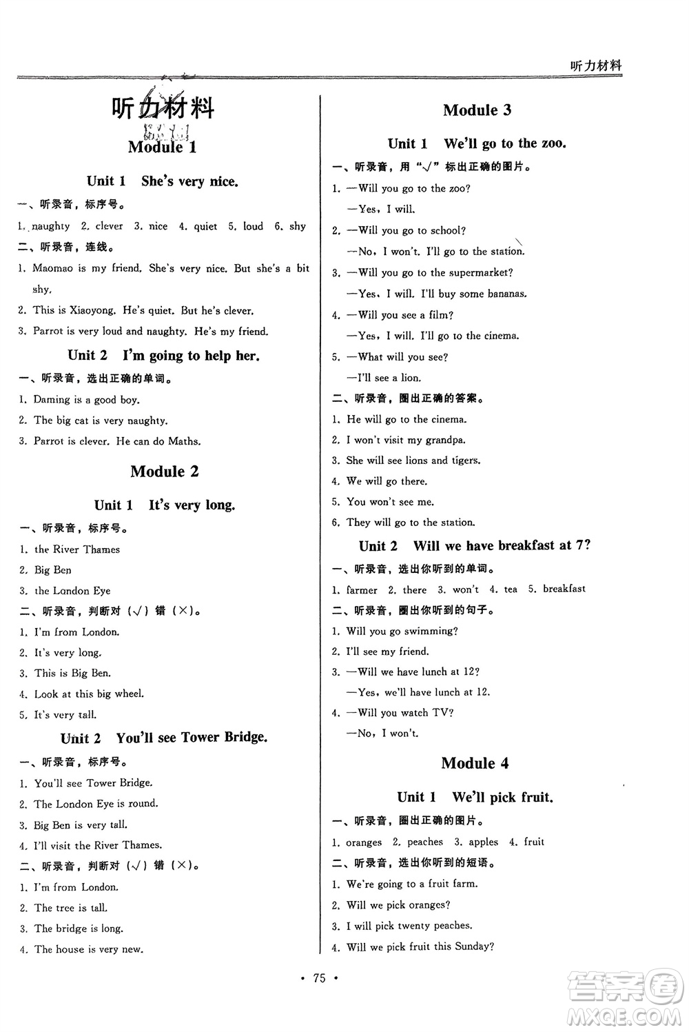 外語教學(xué)與研究出版社2024年春小學(xué)同步練習(xí)冊三年級英語下冊一起點(diǎn)外研版參考答案