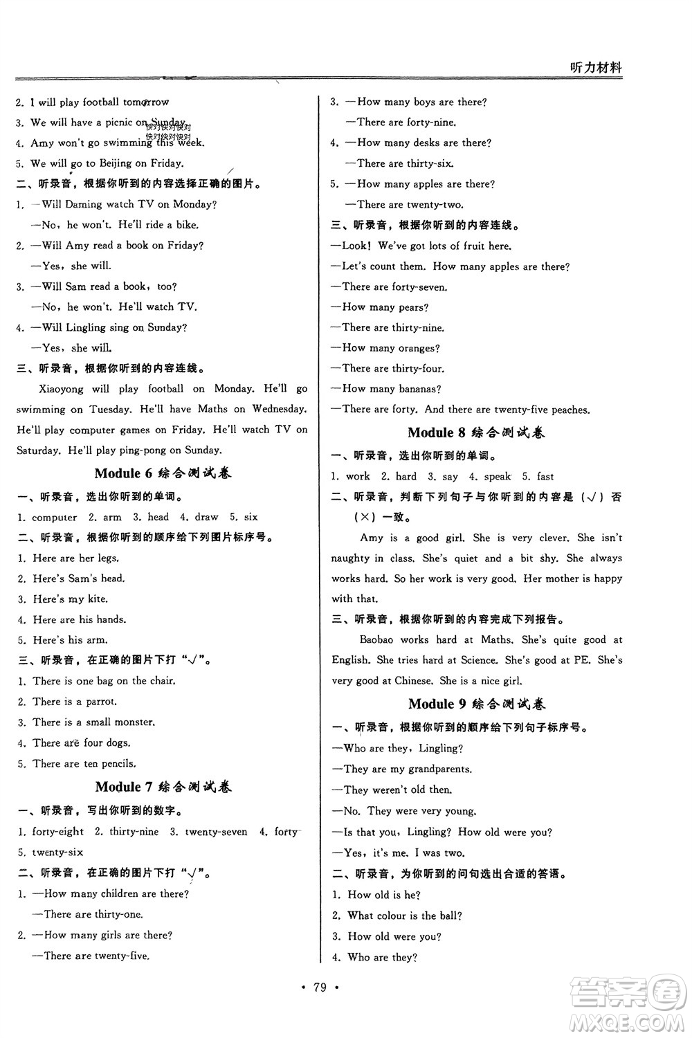 外語教學(xué)與研究出版社2024年春小學(xué)同步練習(xí)冊三年級英語下冊一起點(diǎn)外研版參考答案