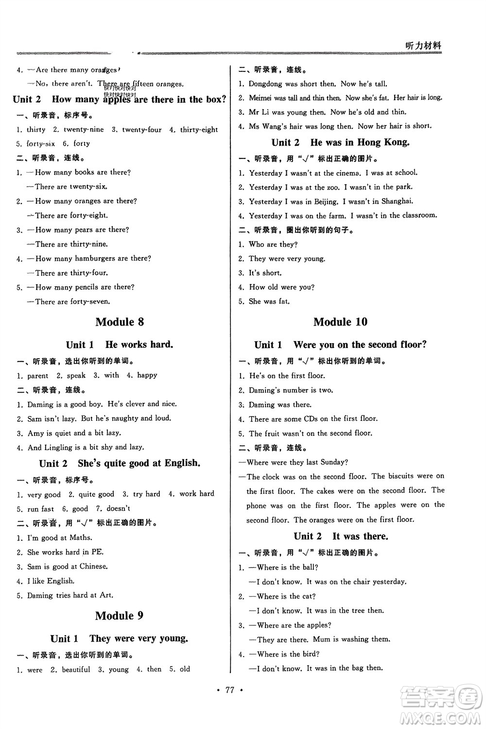 外語教學(xué)與研究出版社2024年春小學(xué)同步練習(xí)冊三年級英語下冊一起點(diǎn)外研版參考答案