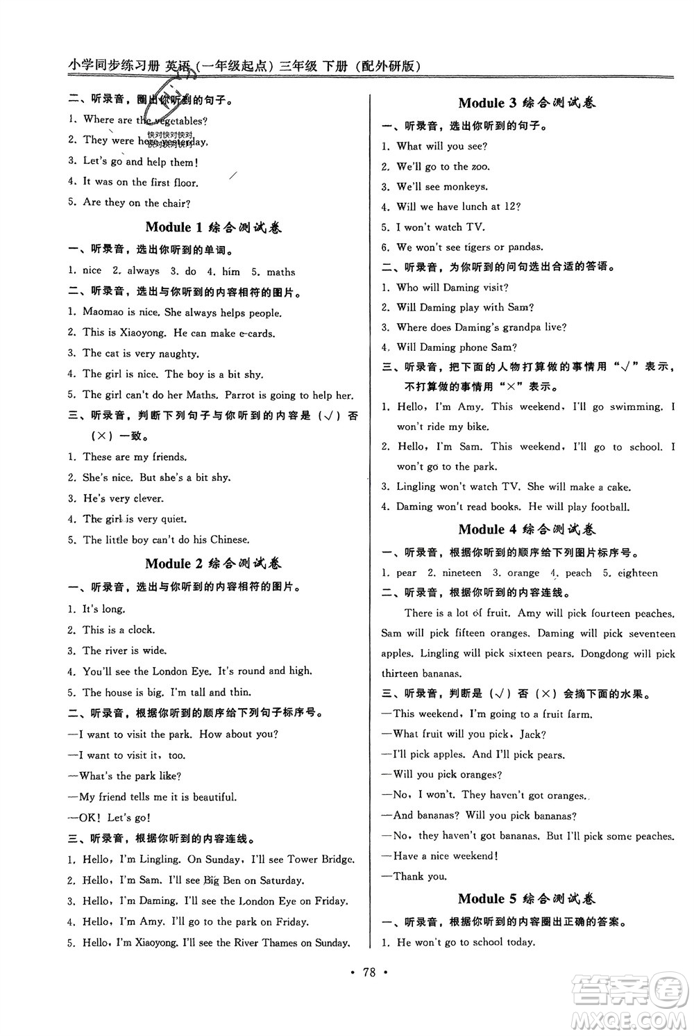 外語教學(xué)與研究出版社2024年春小學(xué)同步練習(xí)冊三年級英語下冊一起點(diǎn)外研版參考答案