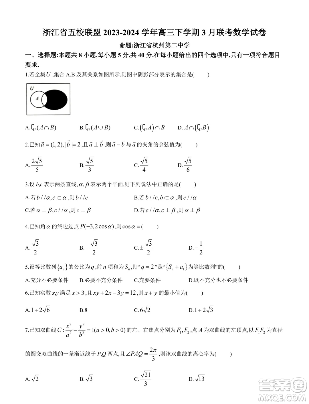 浙江省五校聯(lián)盟2023-2024學年高三下學期3月聯(lián)考數(shù)學試卷答案