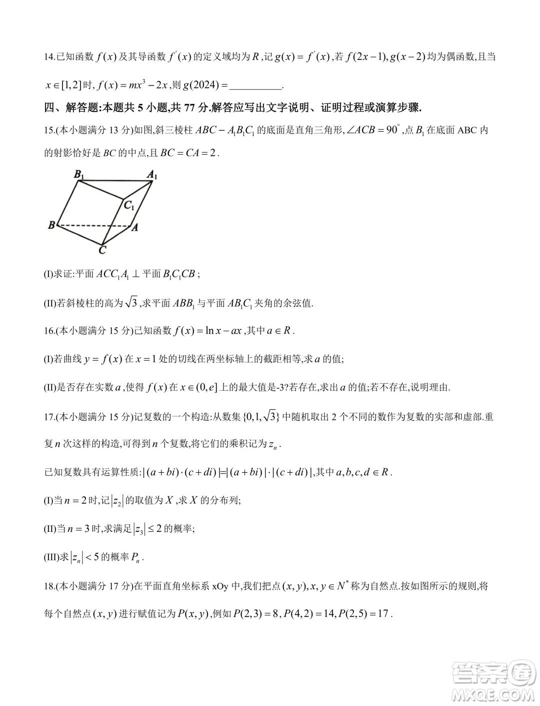 浙江省五校聯(lián)盟2023-2024學年高三下學期3月聯(lián)考數(shù)學試卷答案