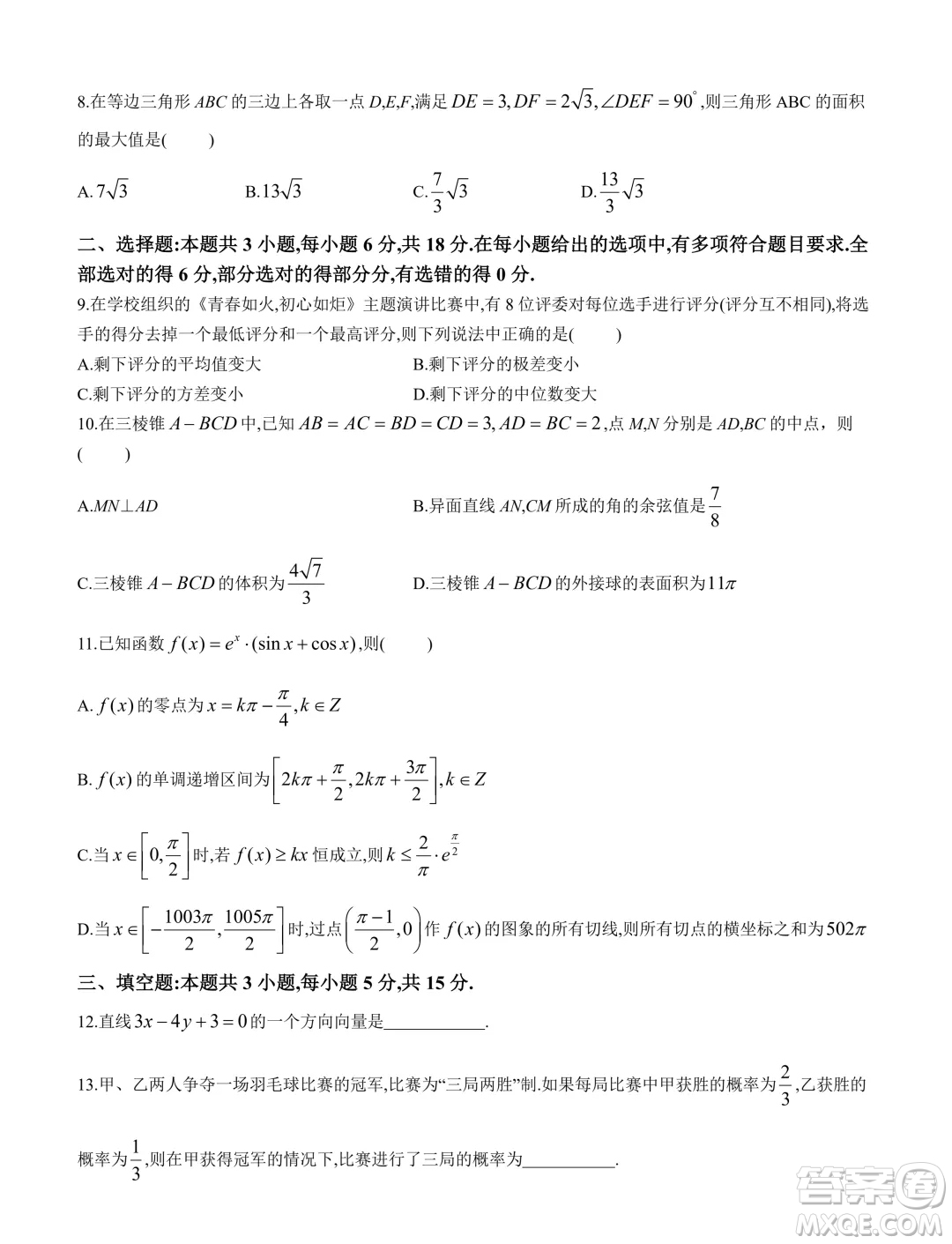 浙江省五校聯(lián)盟2023-2024學年高三下學期3月聯(lián)考數(shù)學試卷答案