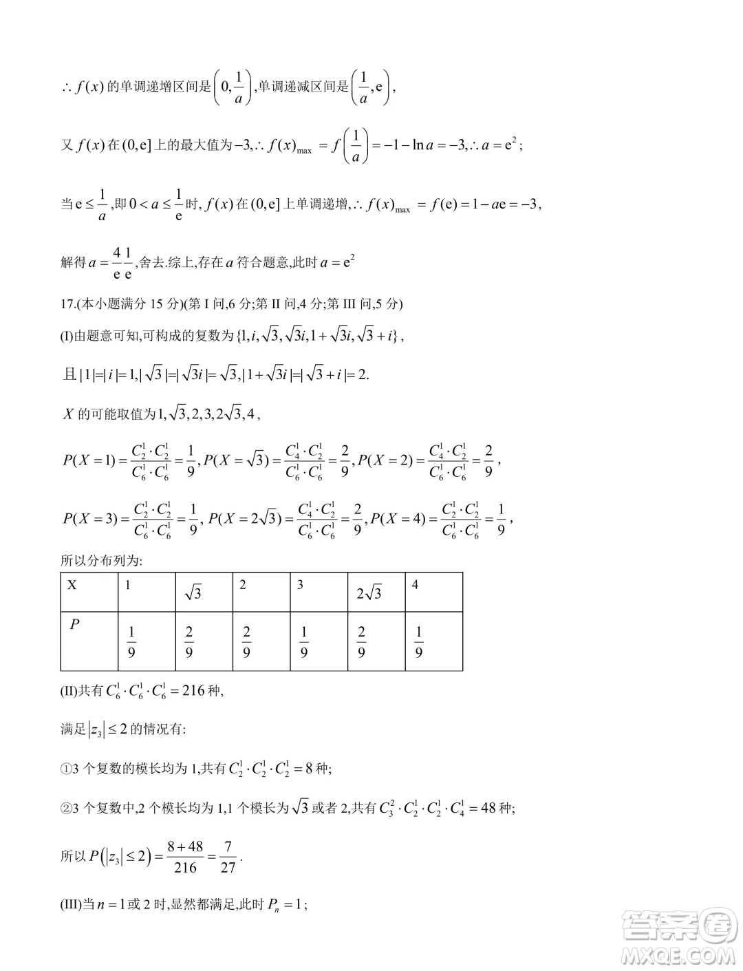 浙江省五校聯(lián)盟2023-2024學年高三下學期3月聯(lián)考數(shù)學試卷答案