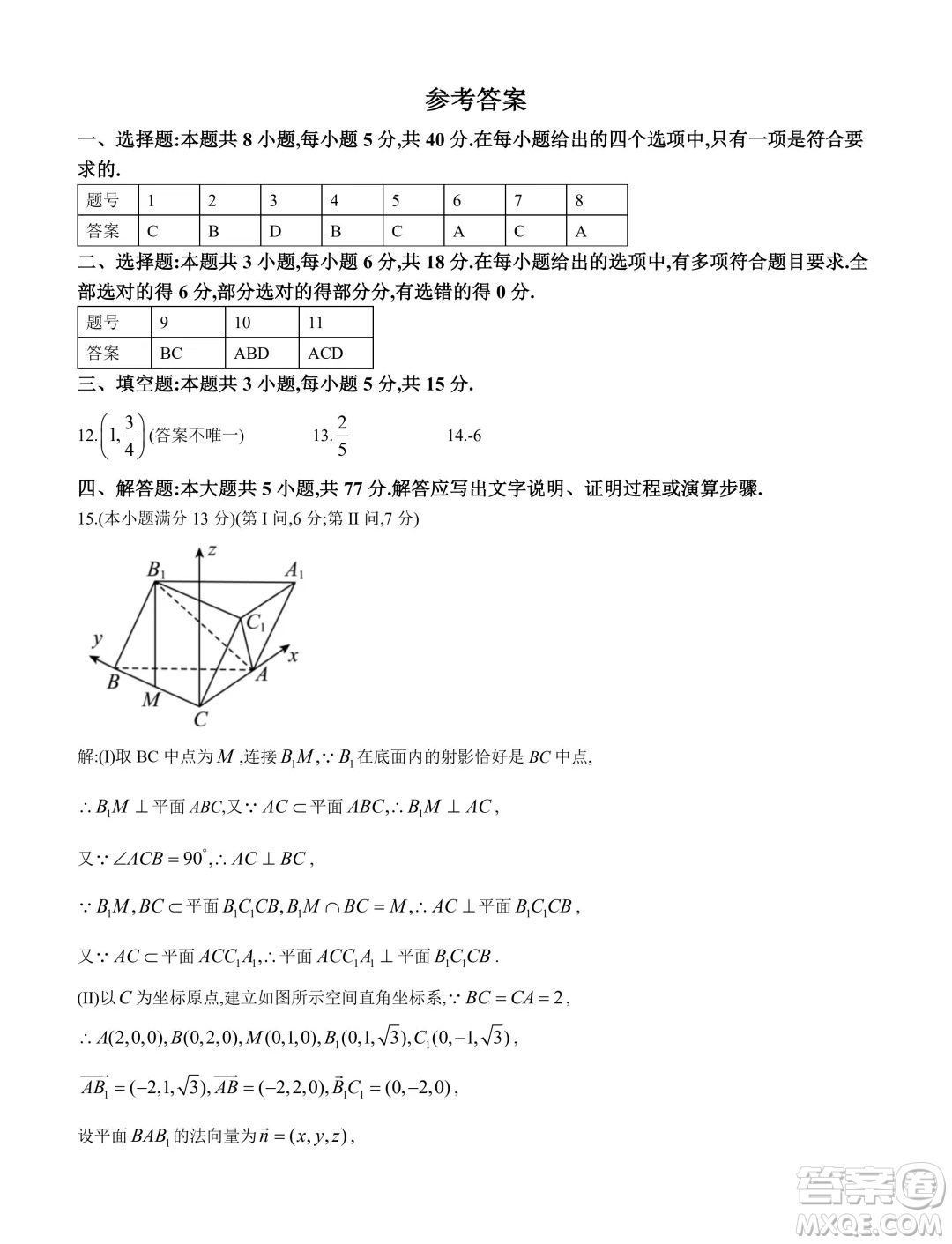 浙江省五校聯(lián)盟2023-2024學年高三下學期3月聯(lián)考數(shù)學試卷答案