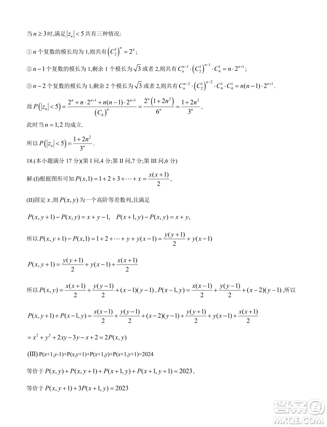 浙江省五校聯(lián)盟2023-2024學年高三下學期3月聯(lián)考數(shù)學試卷答案