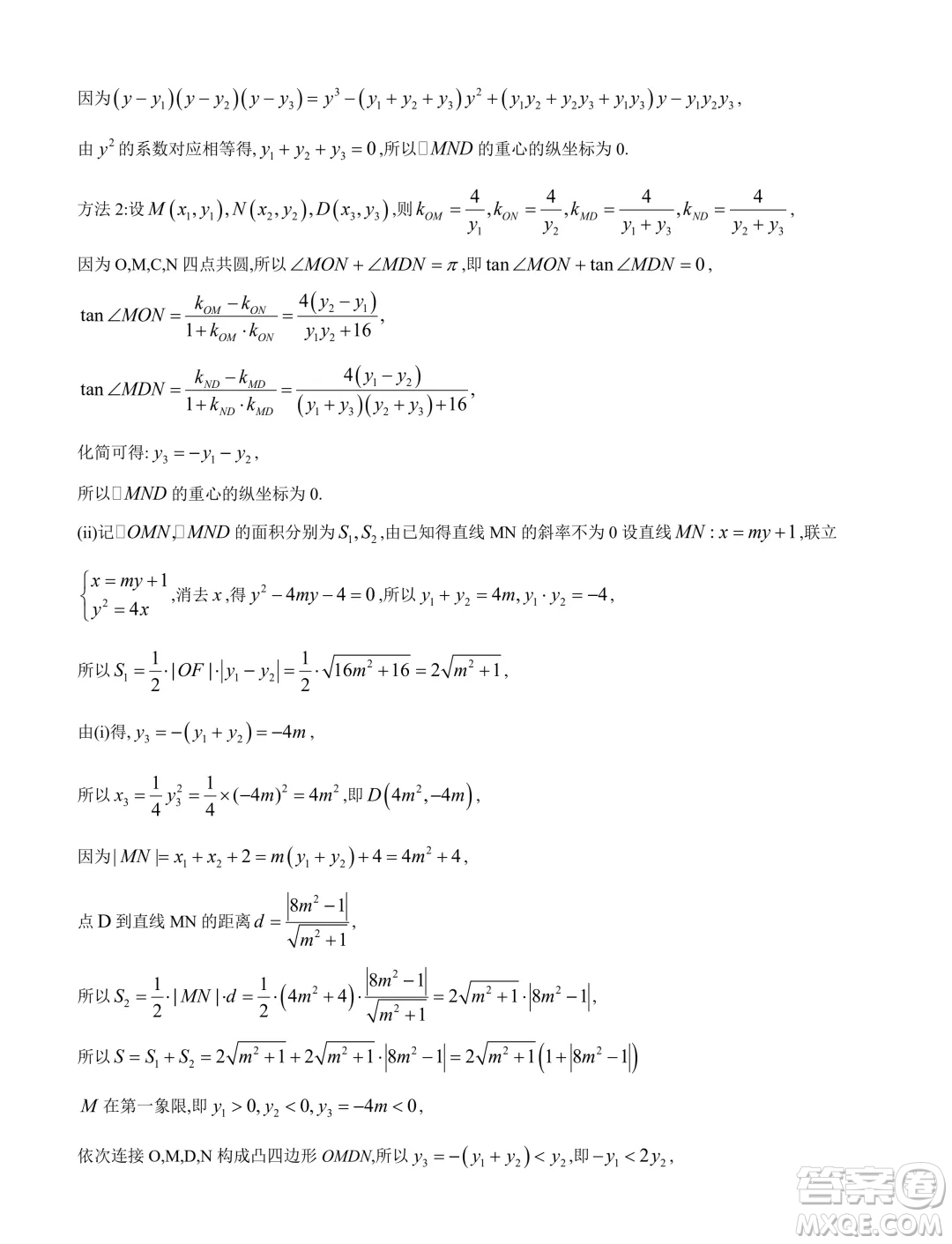 浙江省五校聯(lián)盟2023-2024學年高三下學期3月聯(lián)考數(shù)學試卷答案