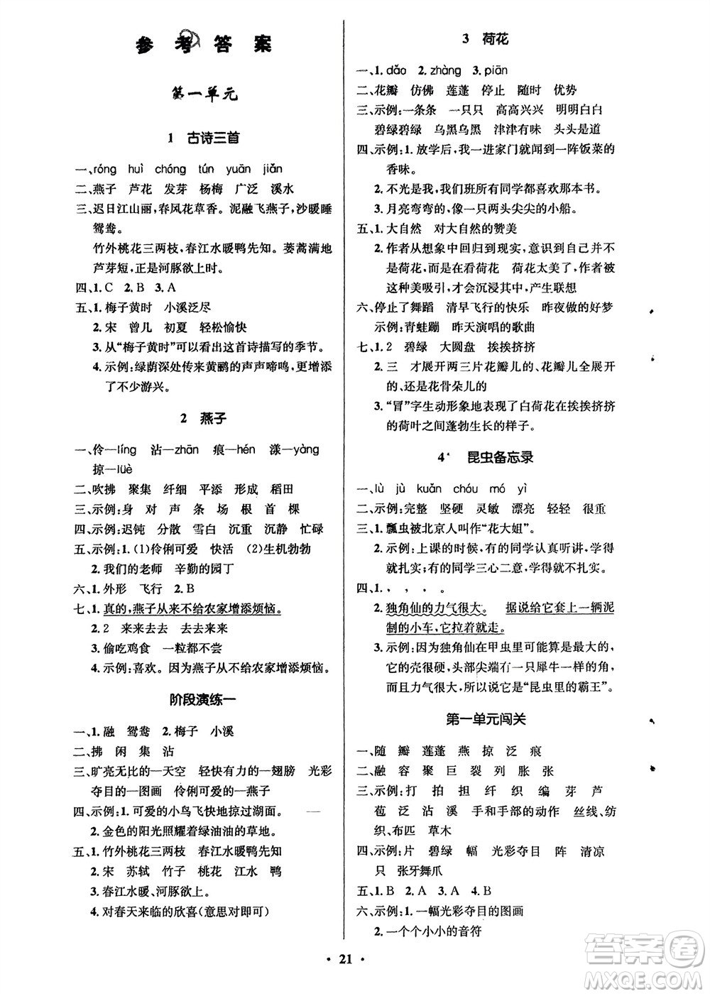山東人民出版社2024年春小學(xué)同步練習(xí)冊三年級語文下冊五四制人教版參考答案