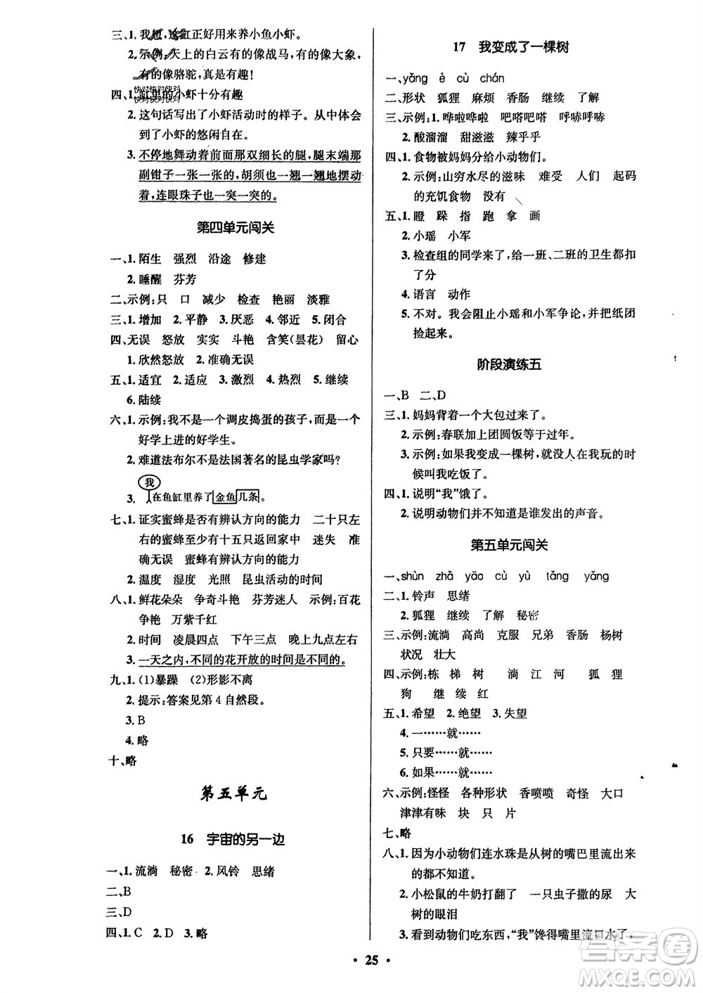 山東人民出版社2024年春小學(xué)同步練習(xí)冊三年級語文下冊五四制人教版參考答案
