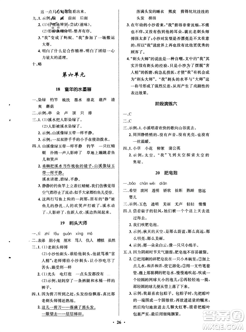 山東人民出版社2024年春小學(xué)同步練習(xí)冊三年級語文下冊五四制人教版參考答案