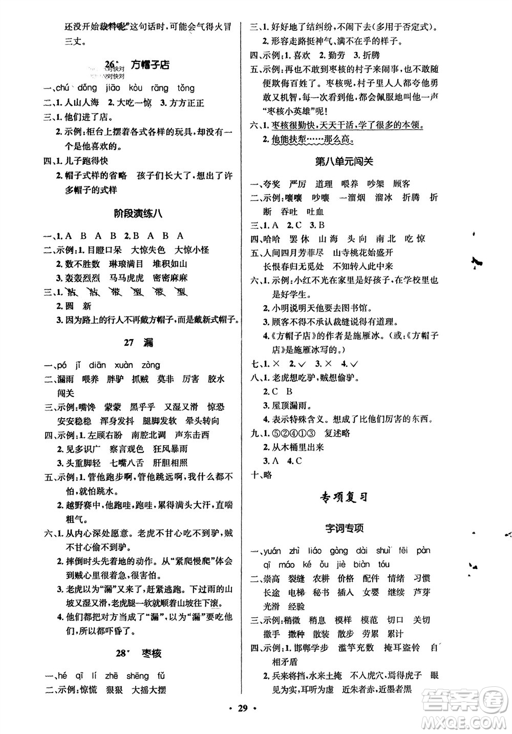 山東人民出版社2024年春小學(xué)同步練習(xí)冊三年級語文下冊五四制人教版參考答案