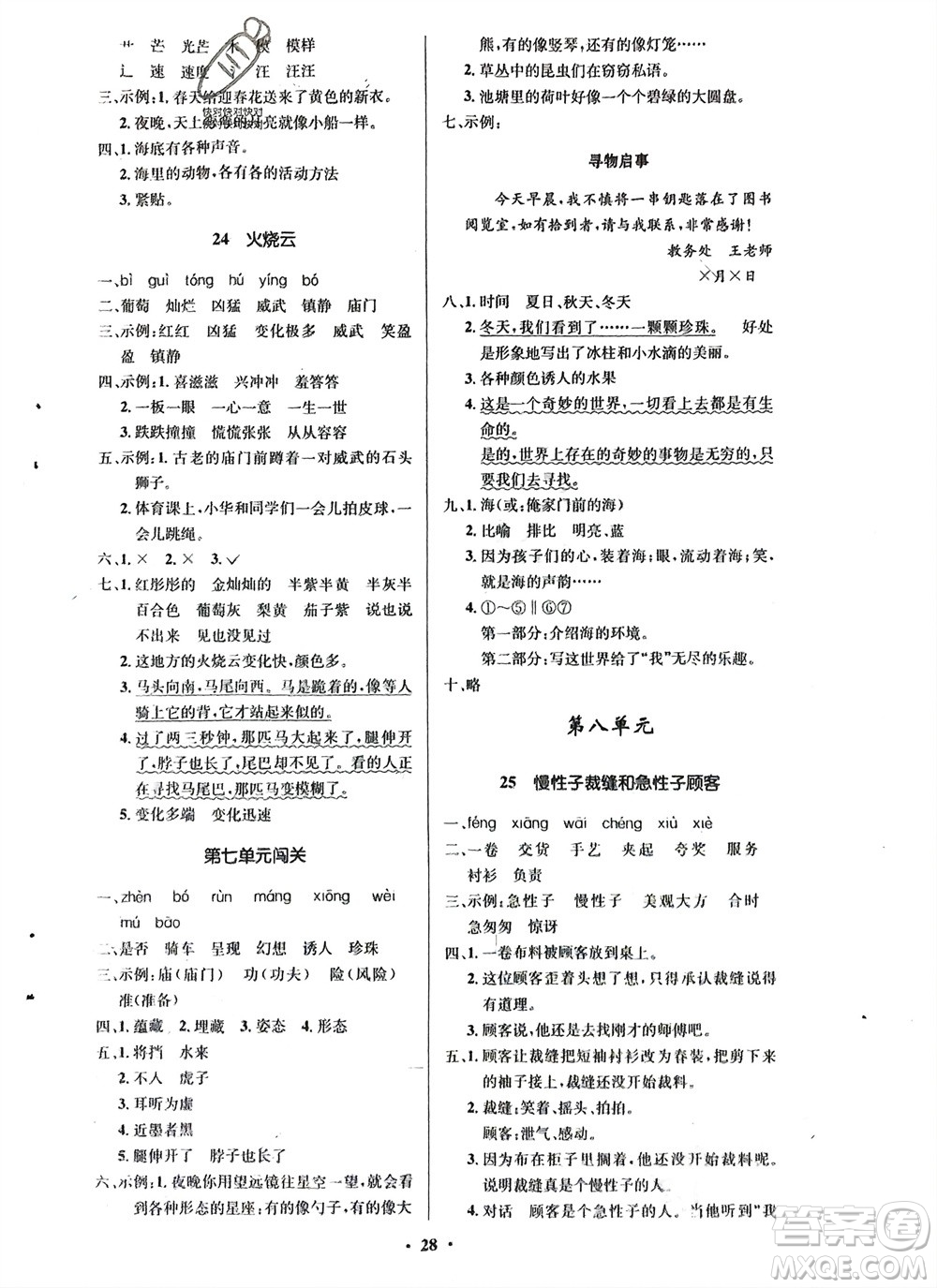 山東人民出版社2024年春小學(xué)同步練習(xí)冊三年級語文下冊五四制人教版參考答案
