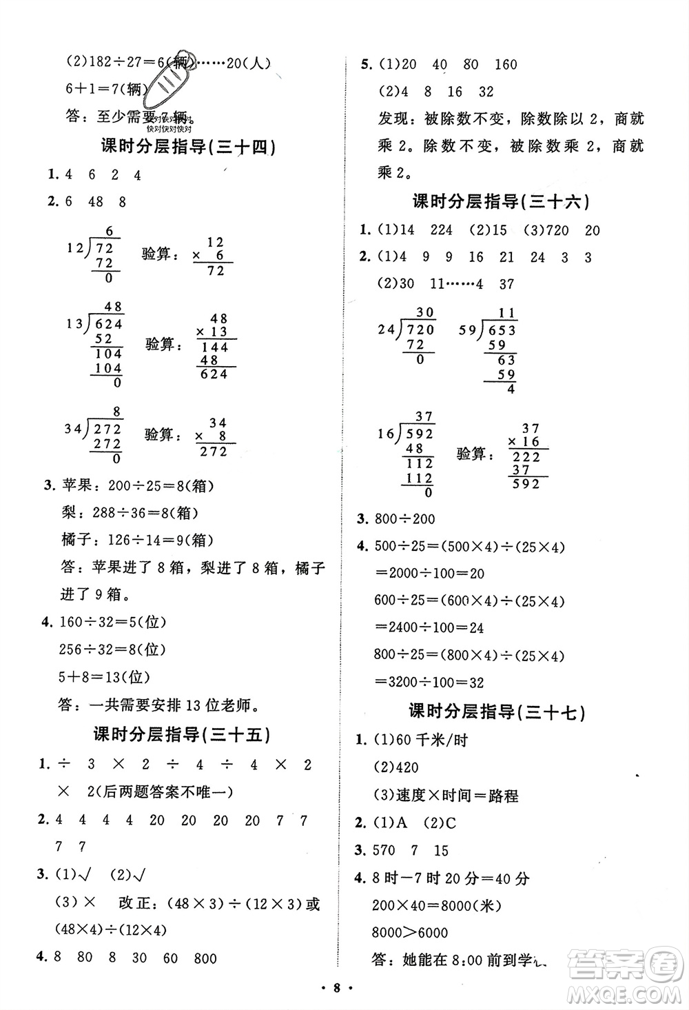 山東教育出版社2024年春小學(xué)同步練習(xí)冊分層指導(dǎo)三年級數(shù)學(xué)下冊五四制通用版參考答案
