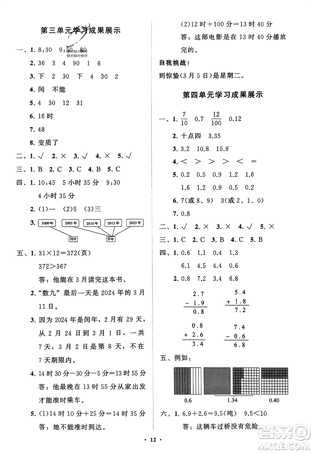 山東教育出版社2024年春小學(xué)同步練習(xí)冊分層指導(dǎo)三年級數(shù)學(xué)下冊五四制通用版參考答案