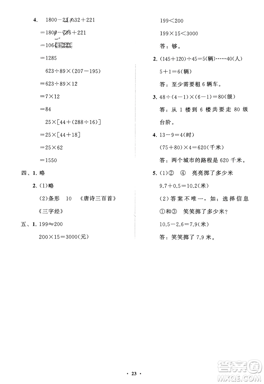 山東教育出版社2024年春小學(xué)同步練習(xí)冊分層指導(dǎo)三年級數(shù)學(xué)下冊五四制通用版參考答案