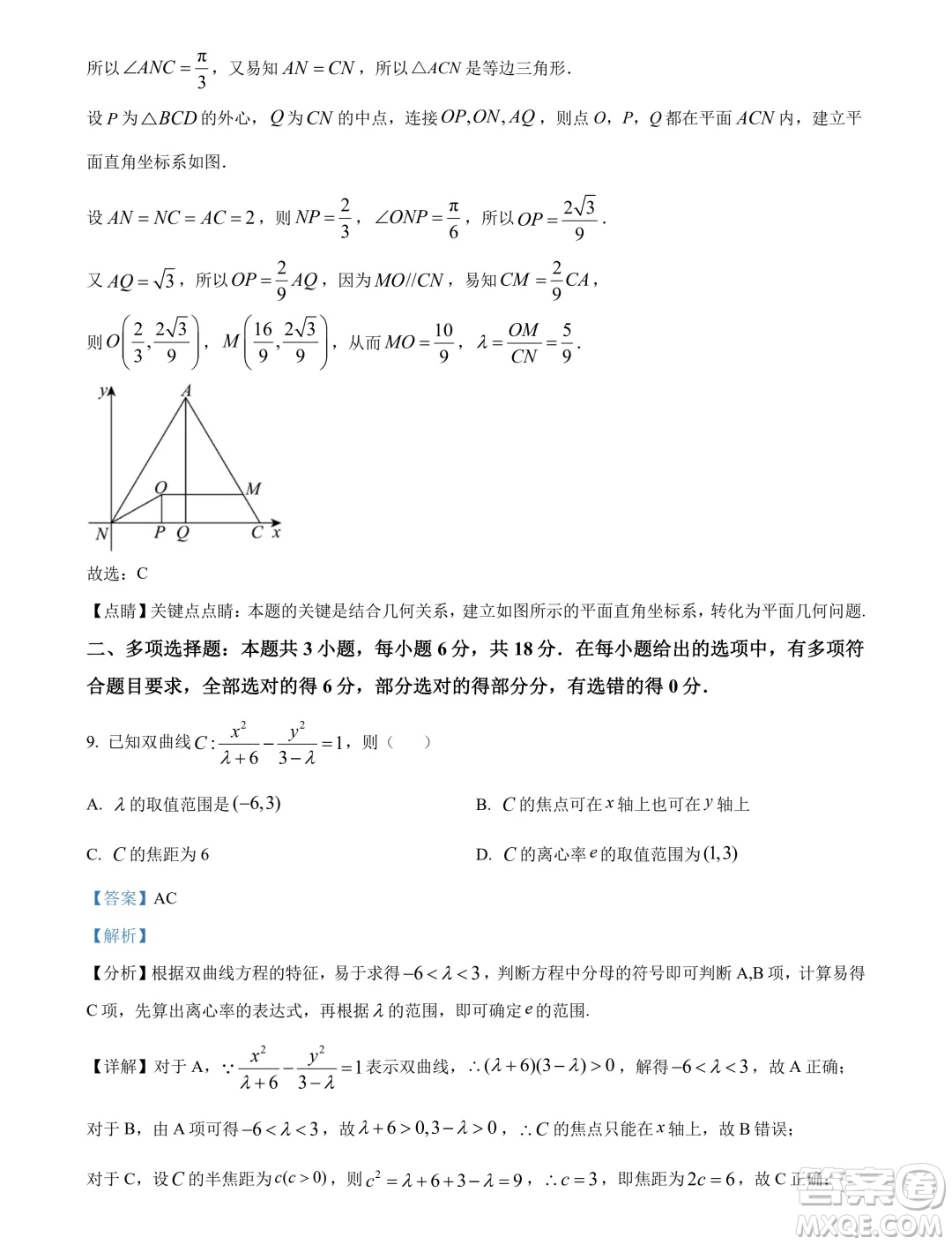 邯鄲市2024屆高三年級(jí)第三次調(diào)研考試數(shù)學(xué)試卷答案