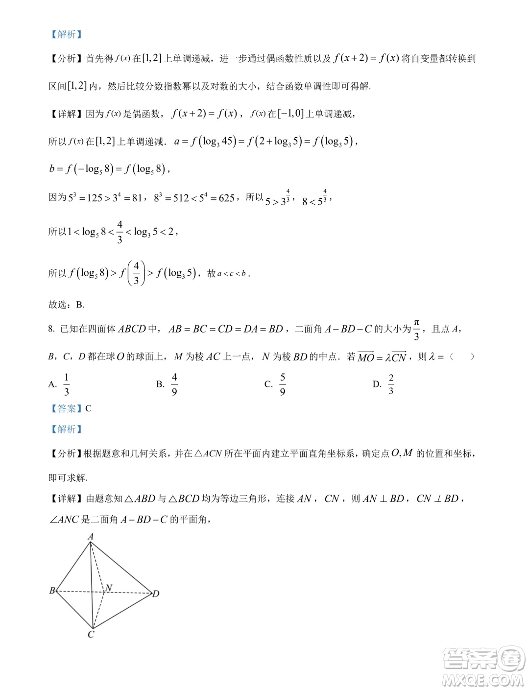 邯鄲市2024屆高三年級(jí)第三次調(diào)研考試數(shù)學(xué)試卷答案