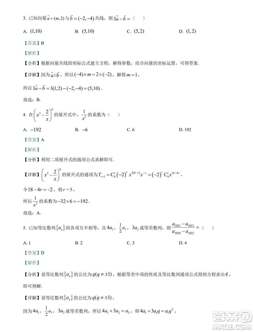 邯鄲市2024屆高三年級(jí)第三次調(diào)研考試數(shù)學(xué)試卷答案