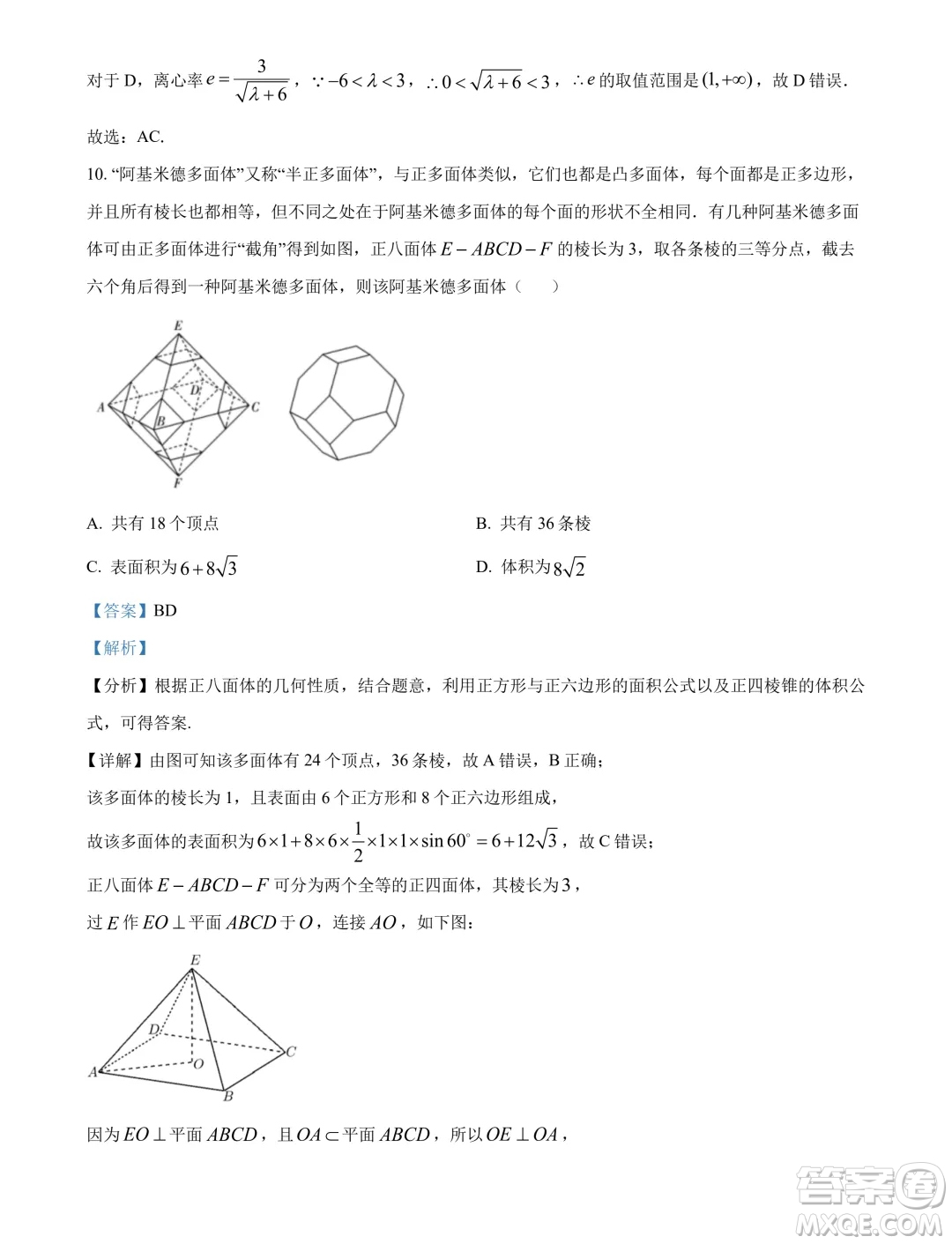 邯鄲市2024屆高三年級(jí)第三次調(diào)研考試數(shù)學(xué)試卷答案
