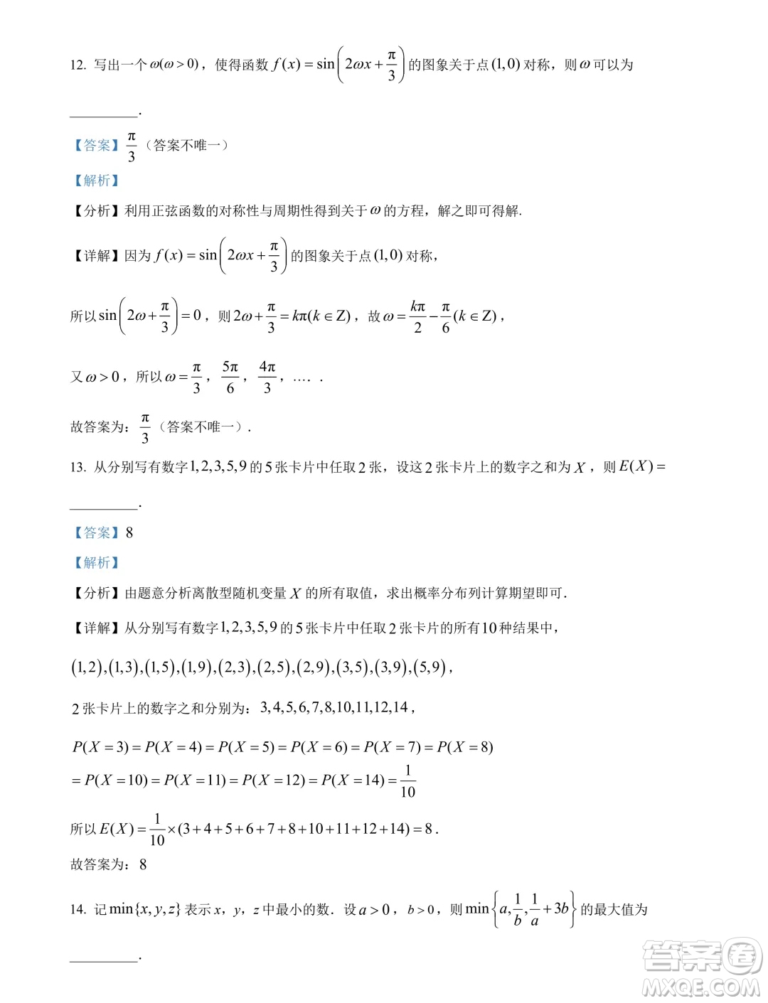 邯鄲市2024屆高三年級(jí)第三次調(diào)研考試數(shù)學(xué)試卷答案