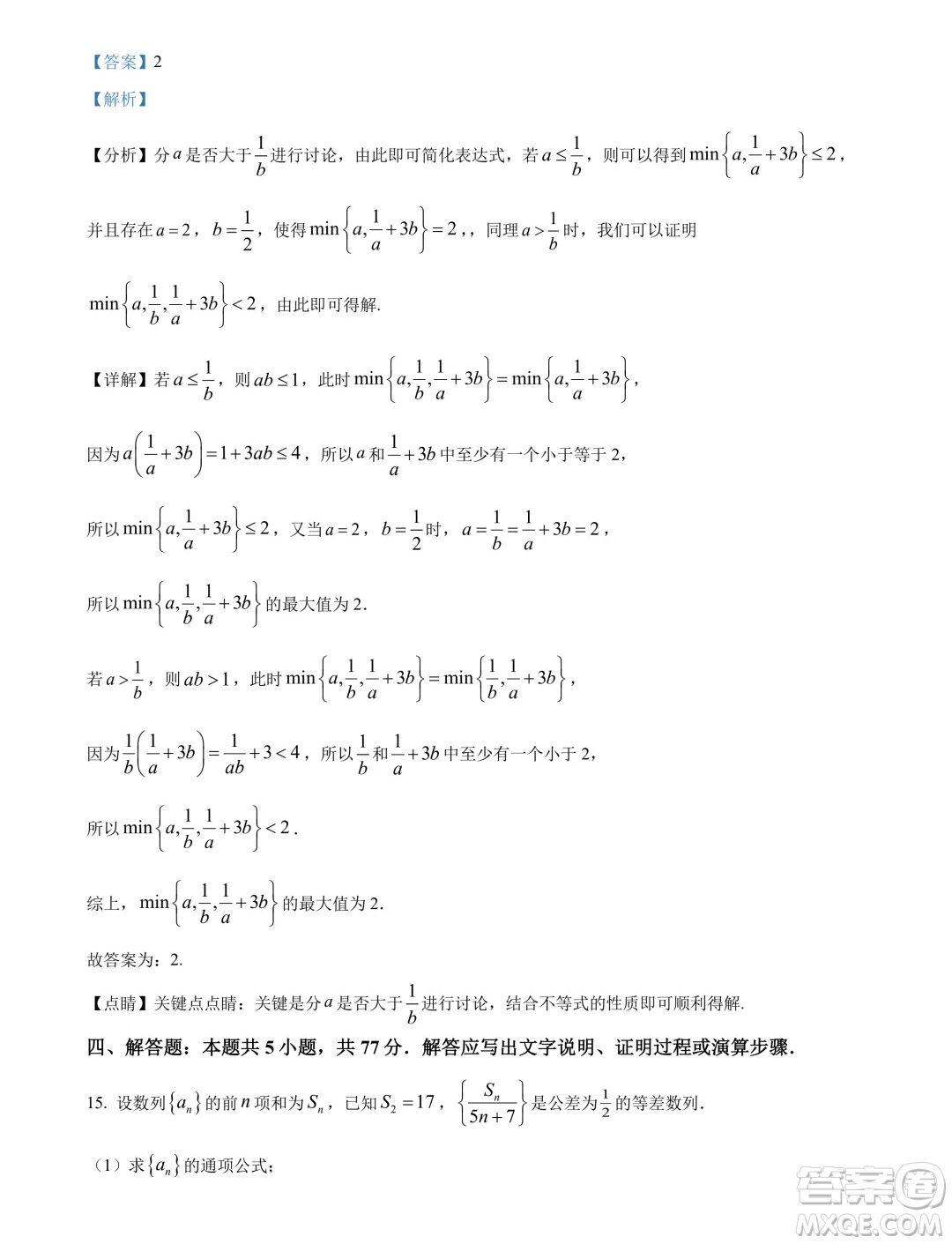 邯鄲市2024屆高三年級(jí)第三次調(diào)研考試數(shù)學(xué)試卷答案