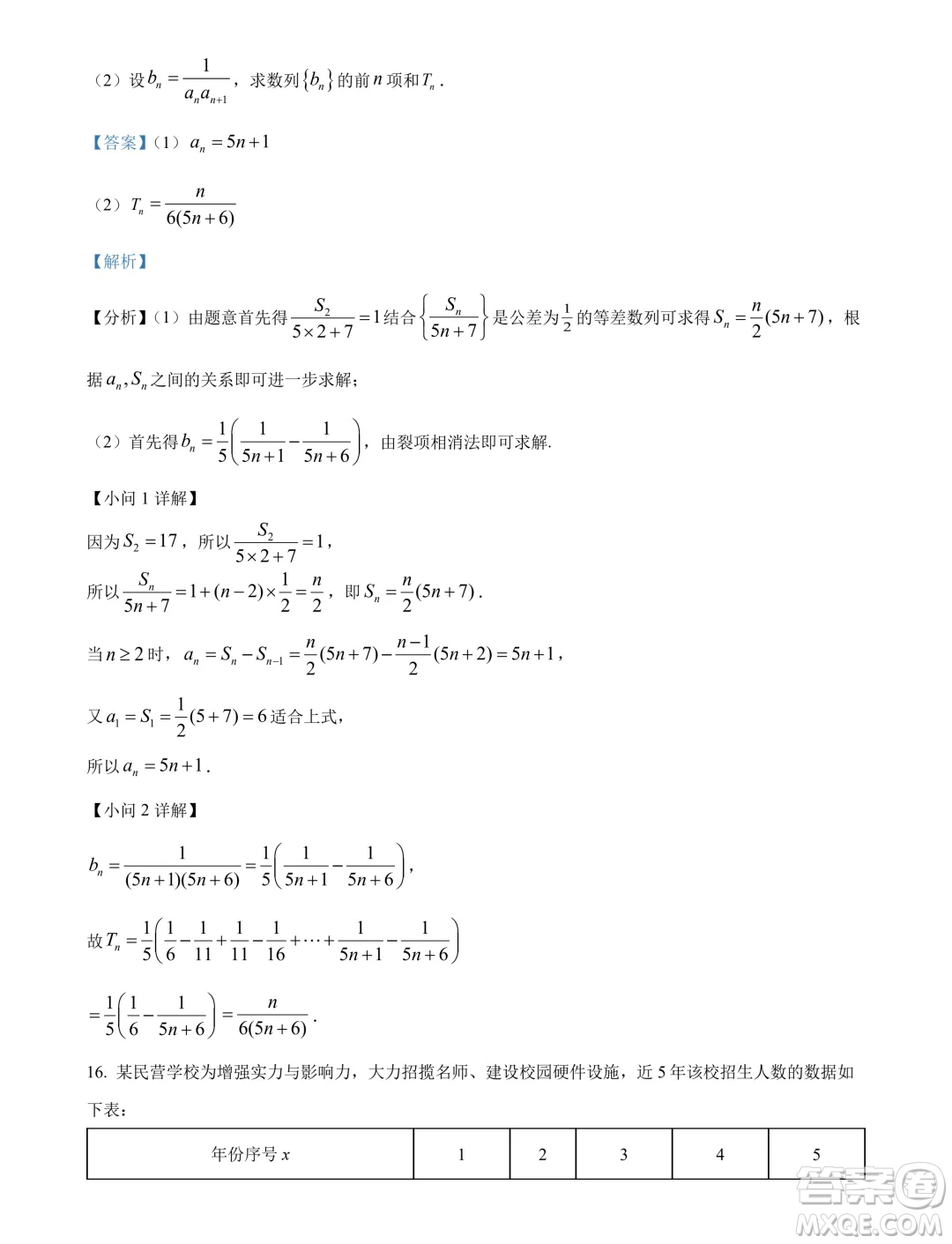 邯鄲市2024屆高三年級(jí)第三次調(diào)研考試數(shù)學(xué)試卷答案